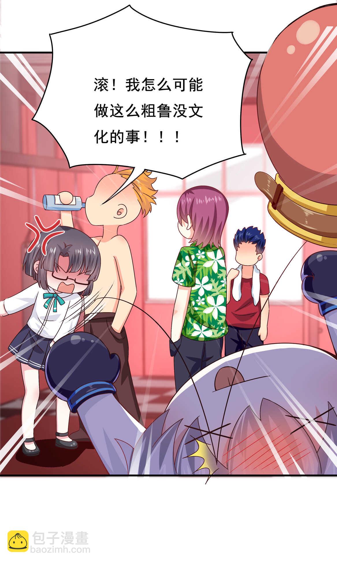 《别爱我，没结果！》第37话 偷吃？ 第20页