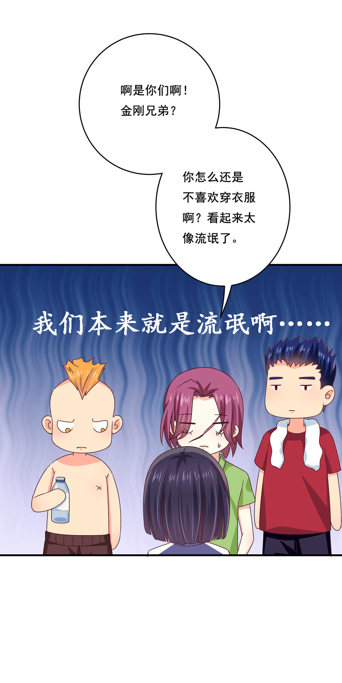 《别爱我，没结果！》第37话 偷吃？ 第26页