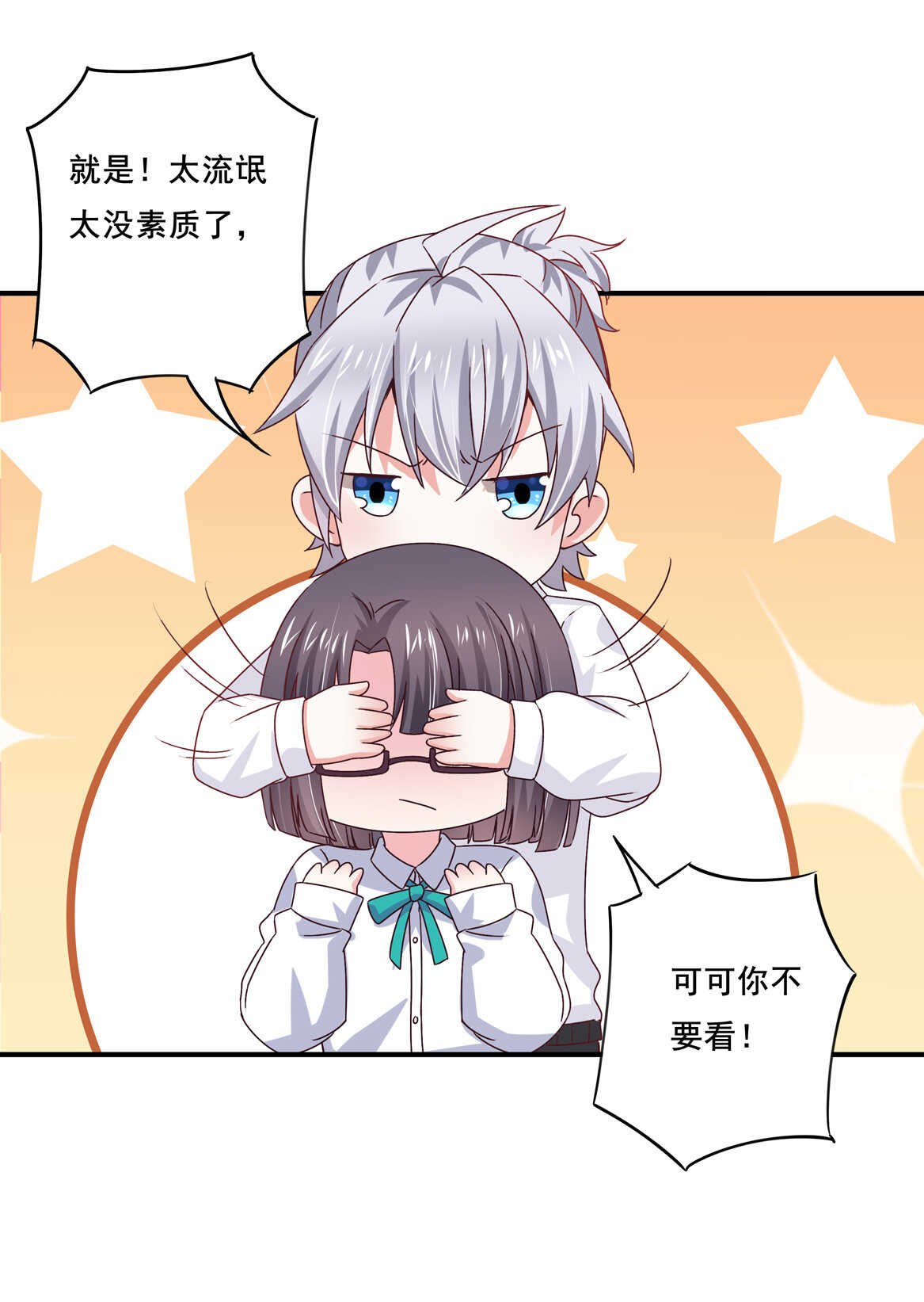 《别爱我，没结果！》第37话 偷吃？ 第27页