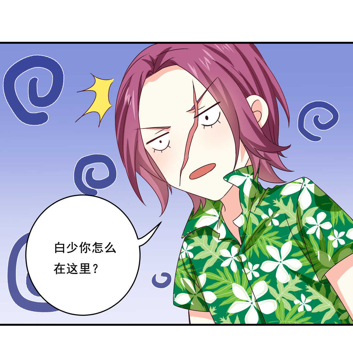 《别爱我，没结果！》第37话 偷吃？ 第28页