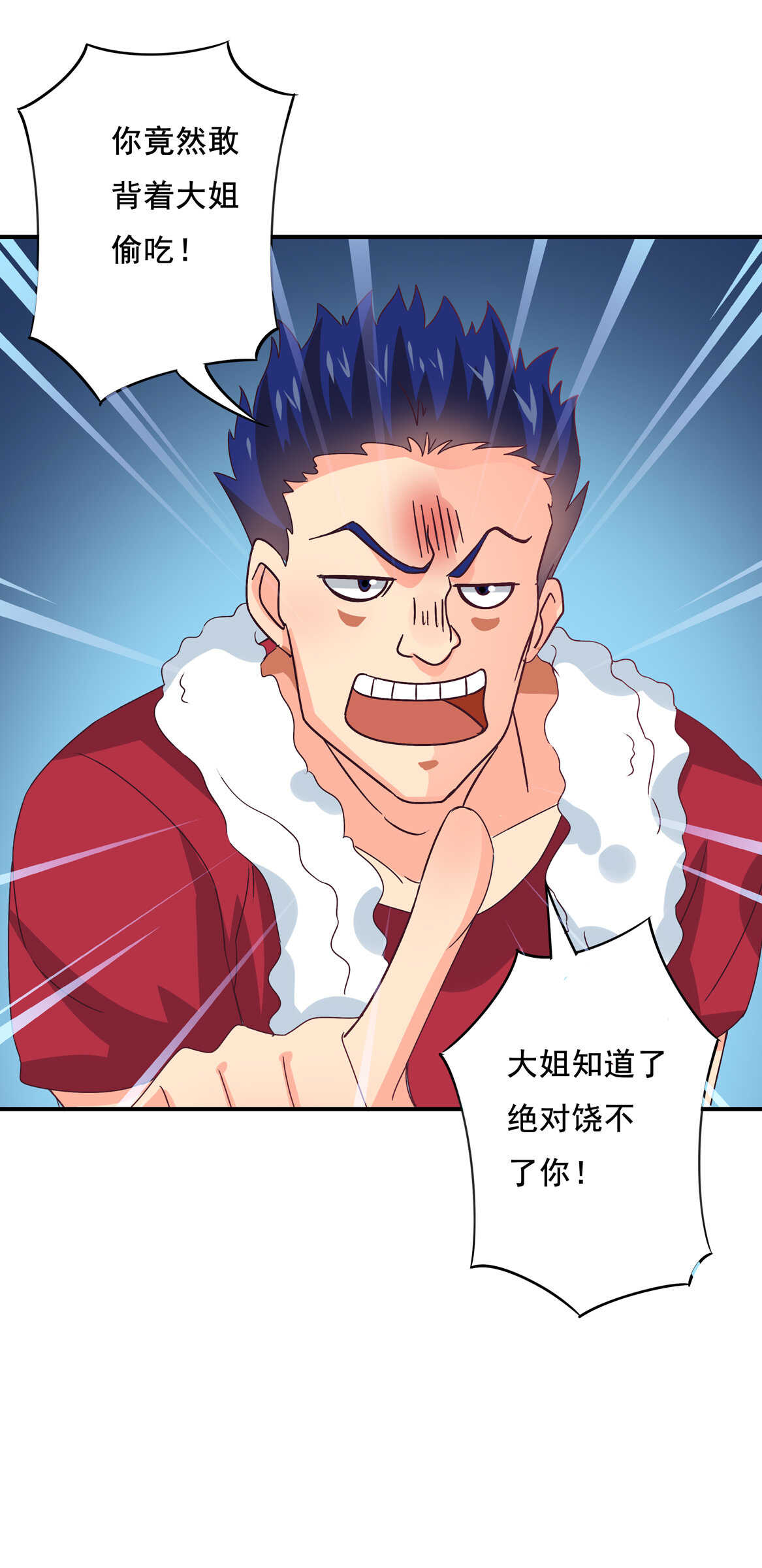 《别爱我，没结果！》第37话 偷吃？ 第32页