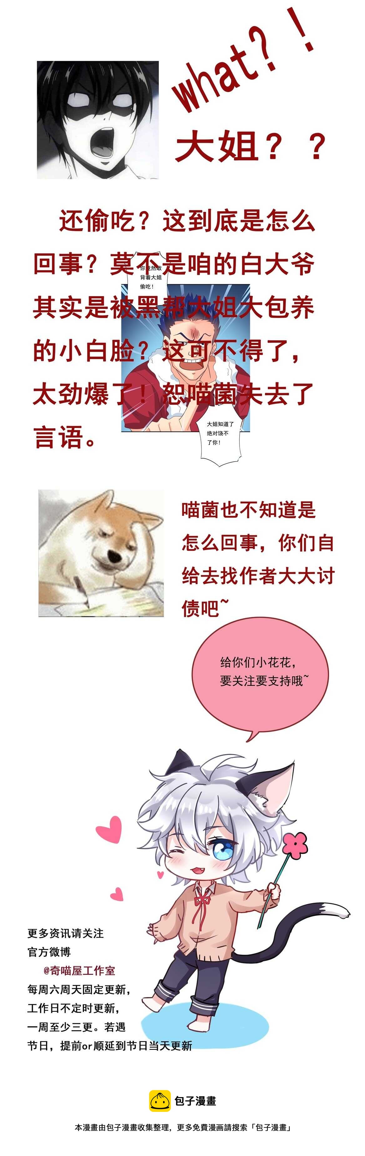 《别爱我，没结果！》第37话 偷吃？ 第33页