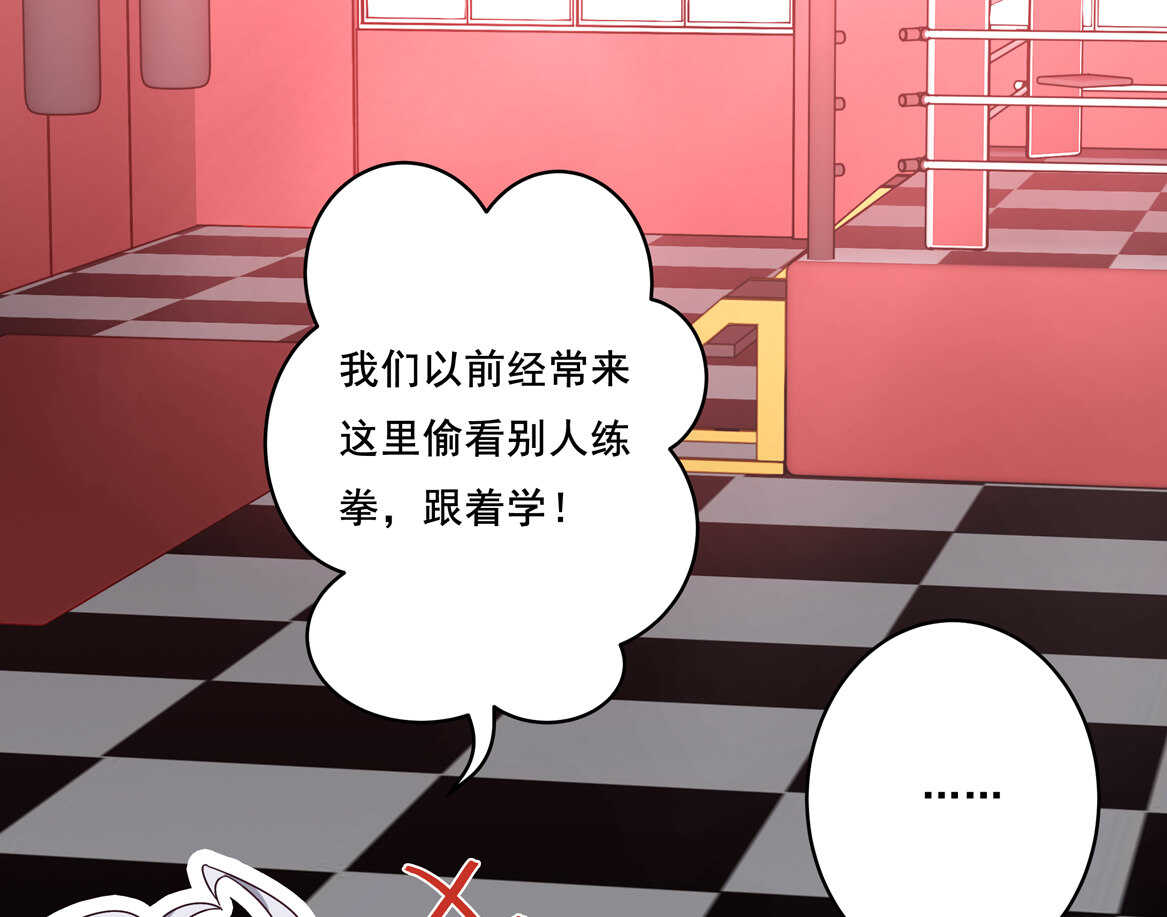 《别爱我，没结果！》第37话 偷吃？ 第4页
