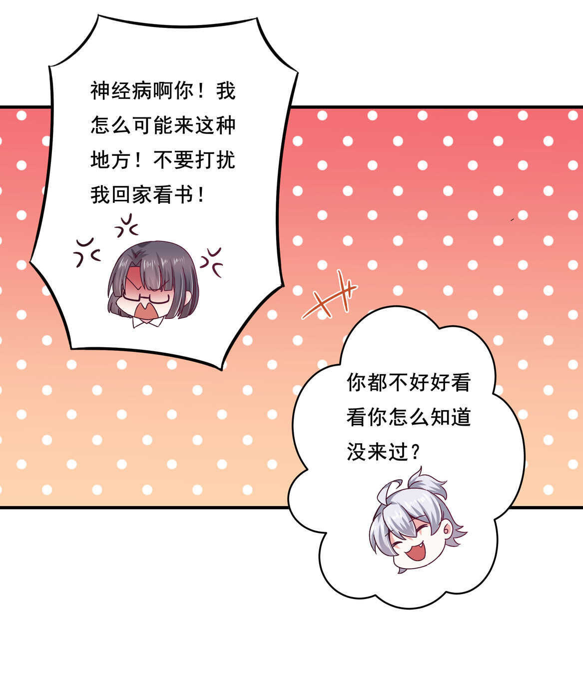 《别爱我，没结果！》第37话 偷吃？ 第6页
