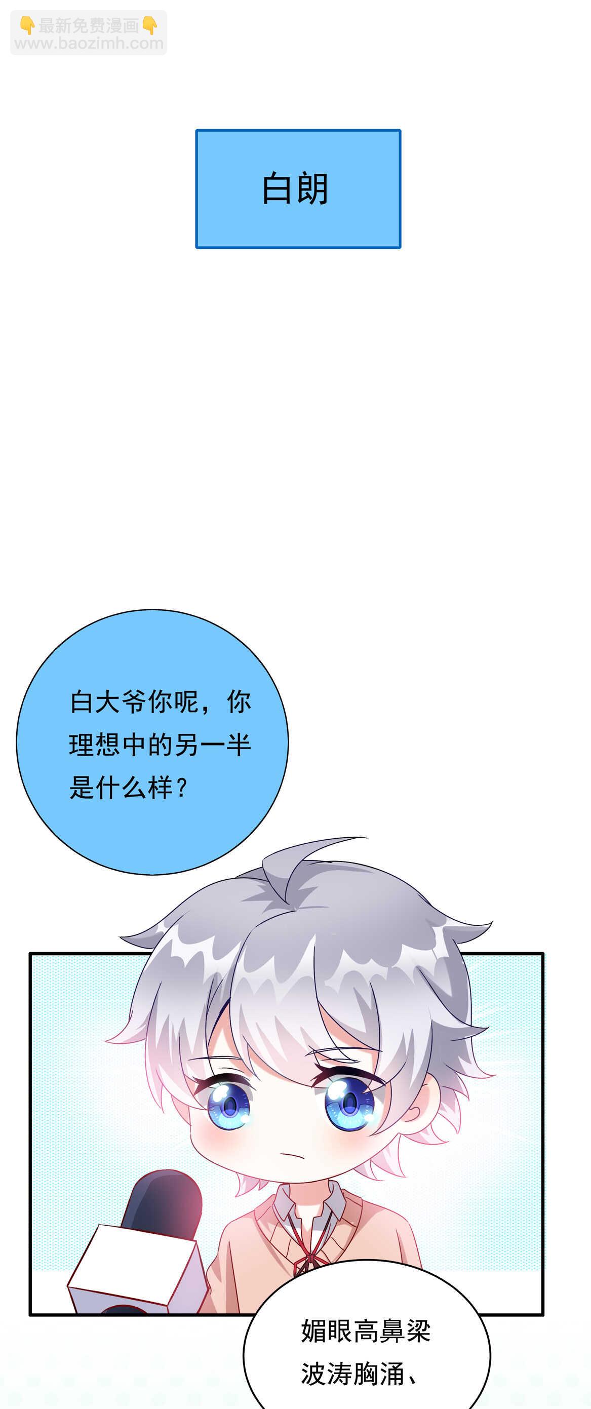 《别爱我，没结果！》番外2 七夕特别采访 第14页