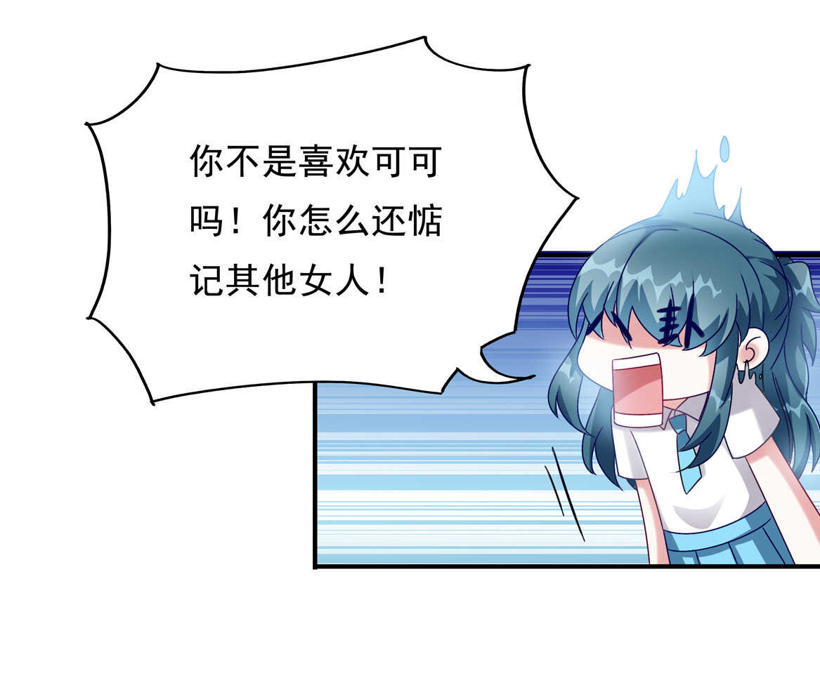 《别爱我，没结果！》番外2 七夕特别采访 第17页