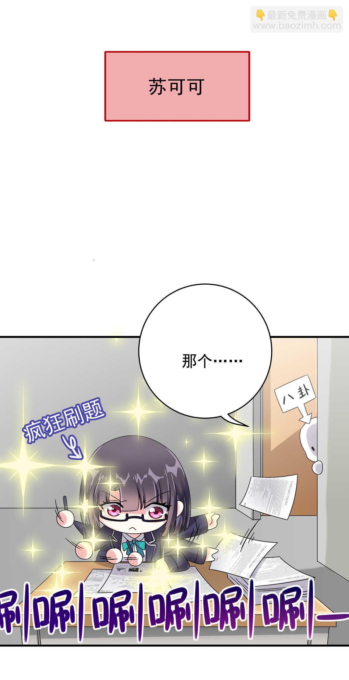 《别爱我，没结果！》番外2 七夕特别采访 第19页