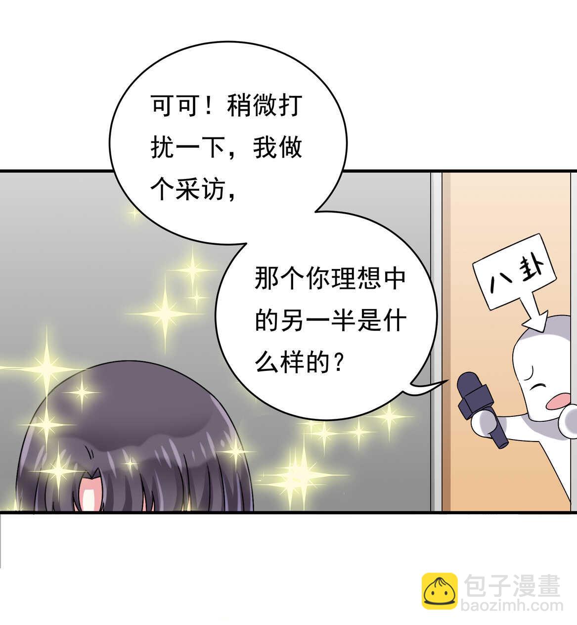 《别爱我，没结果！》番外2 七夕特别采访 第20页