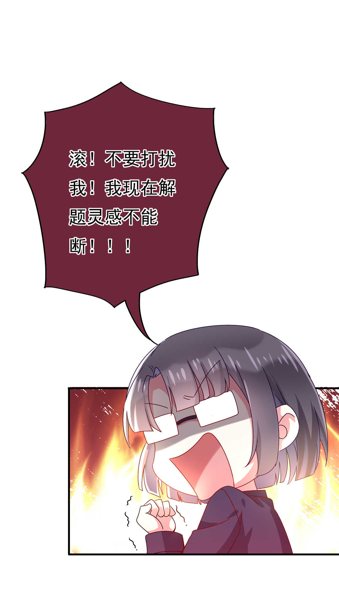 《别爱我，没结果！》番外2 七夕特别采访 第21页