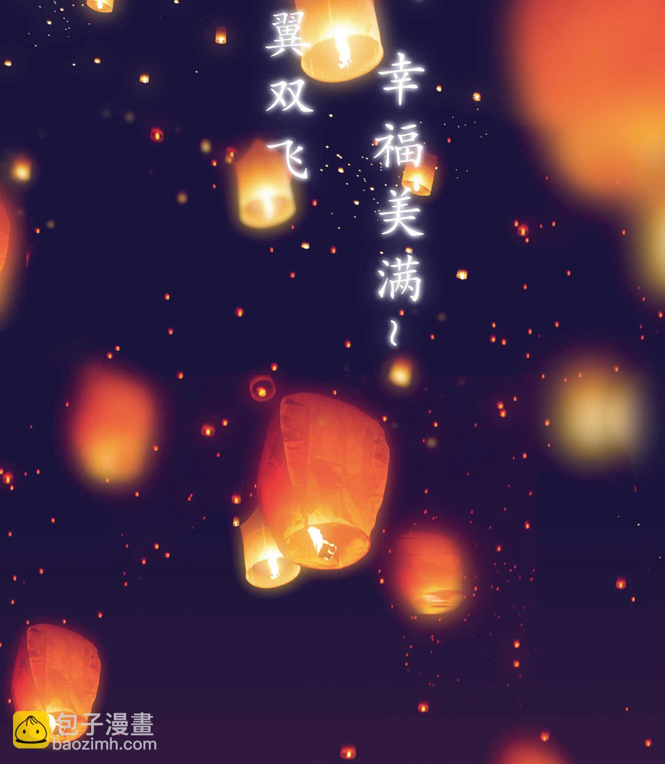 《别爱我，没结果！》番外2 七夕特别采访 第26页