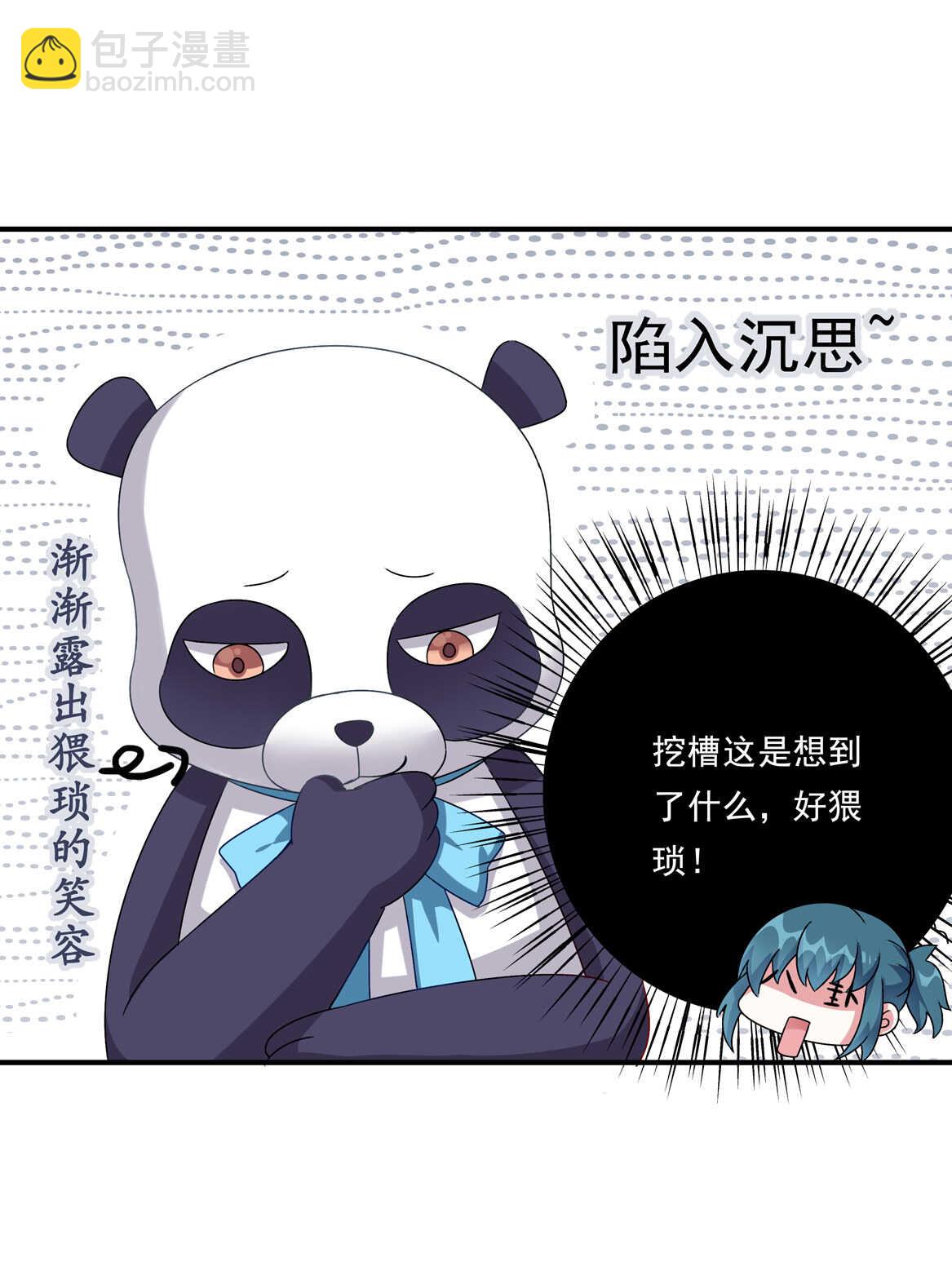 《别爱我，没结果！》番外2 七夕特别采访 第5页