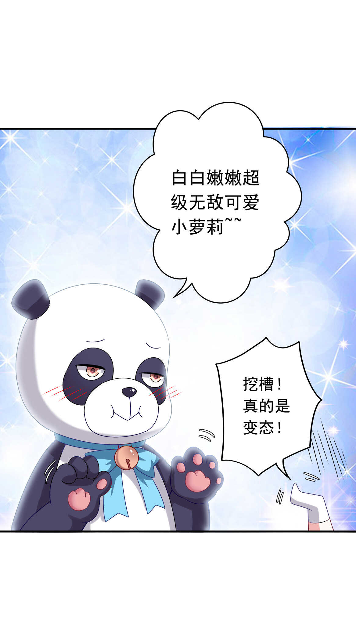 《别爱我，没结果！》番外2 七夕特别采访 第6页