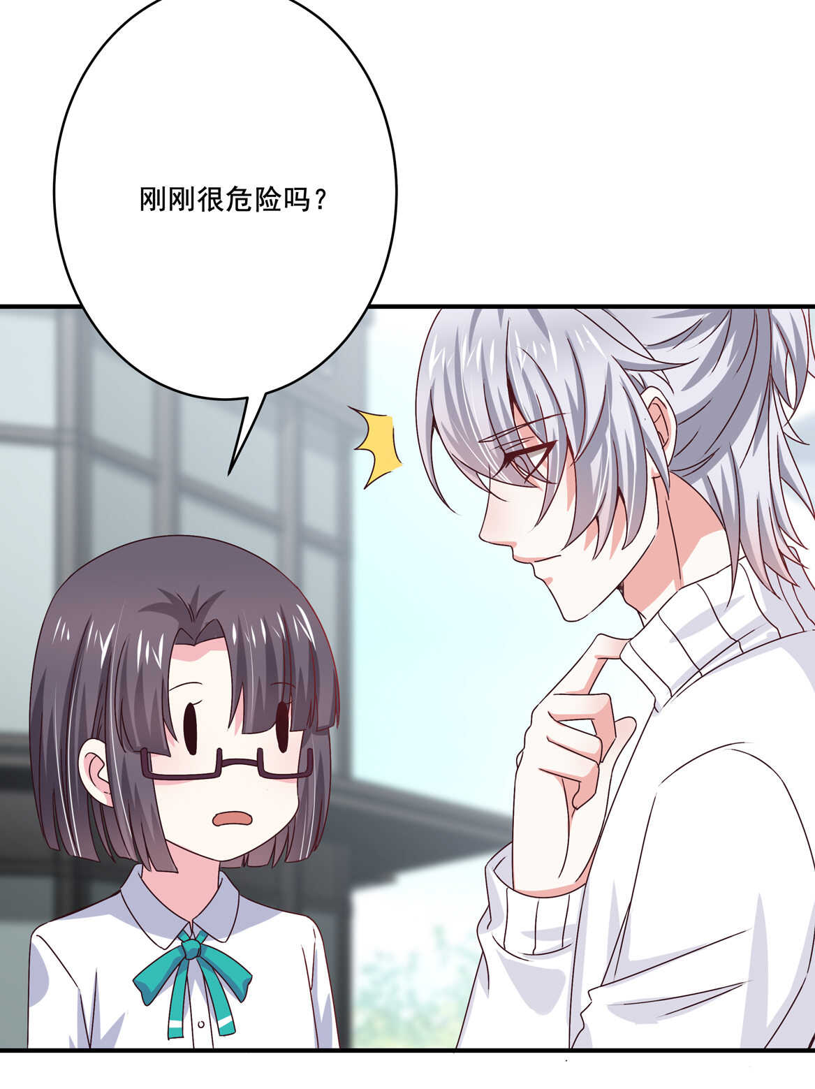 《别爱我，没结果！》第38话 嗯？交往？ 第16页