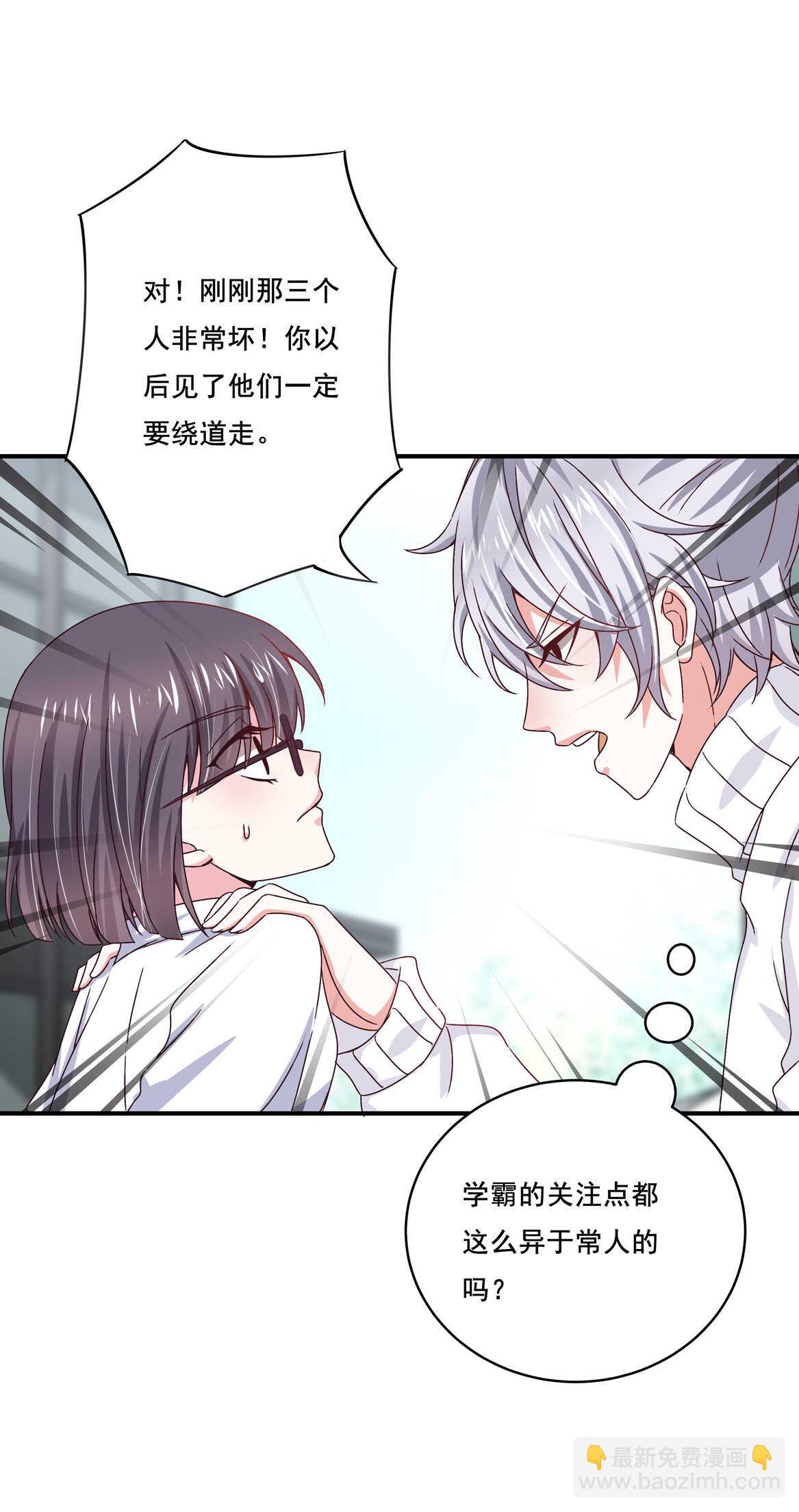 《别爱我，没结果！》第38话 嗯？交往？ 第17页