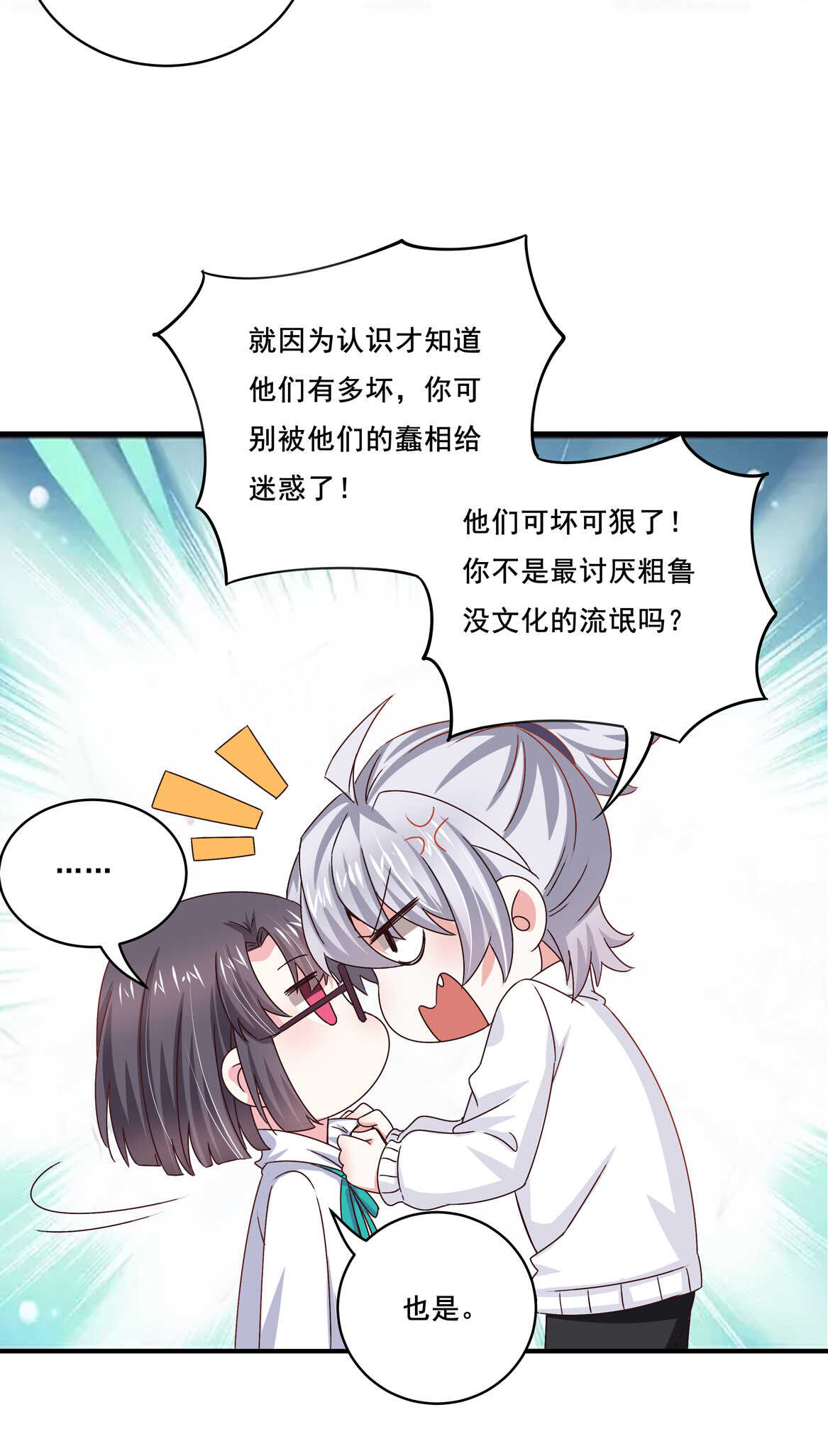 《别爱我，没结果！》第38话 嗯？交往？ 第19页