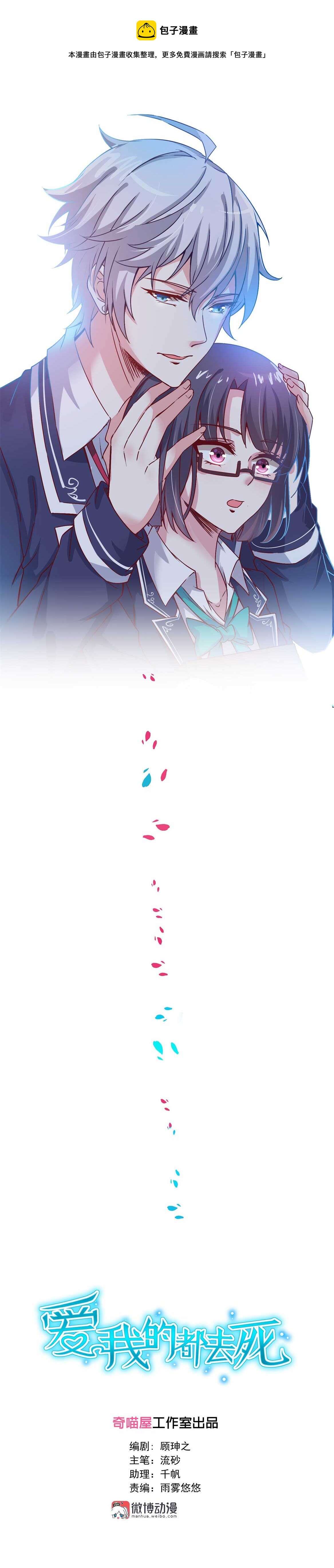 《别爱我，没结果！》第38话 嗯？交往？ 第1页