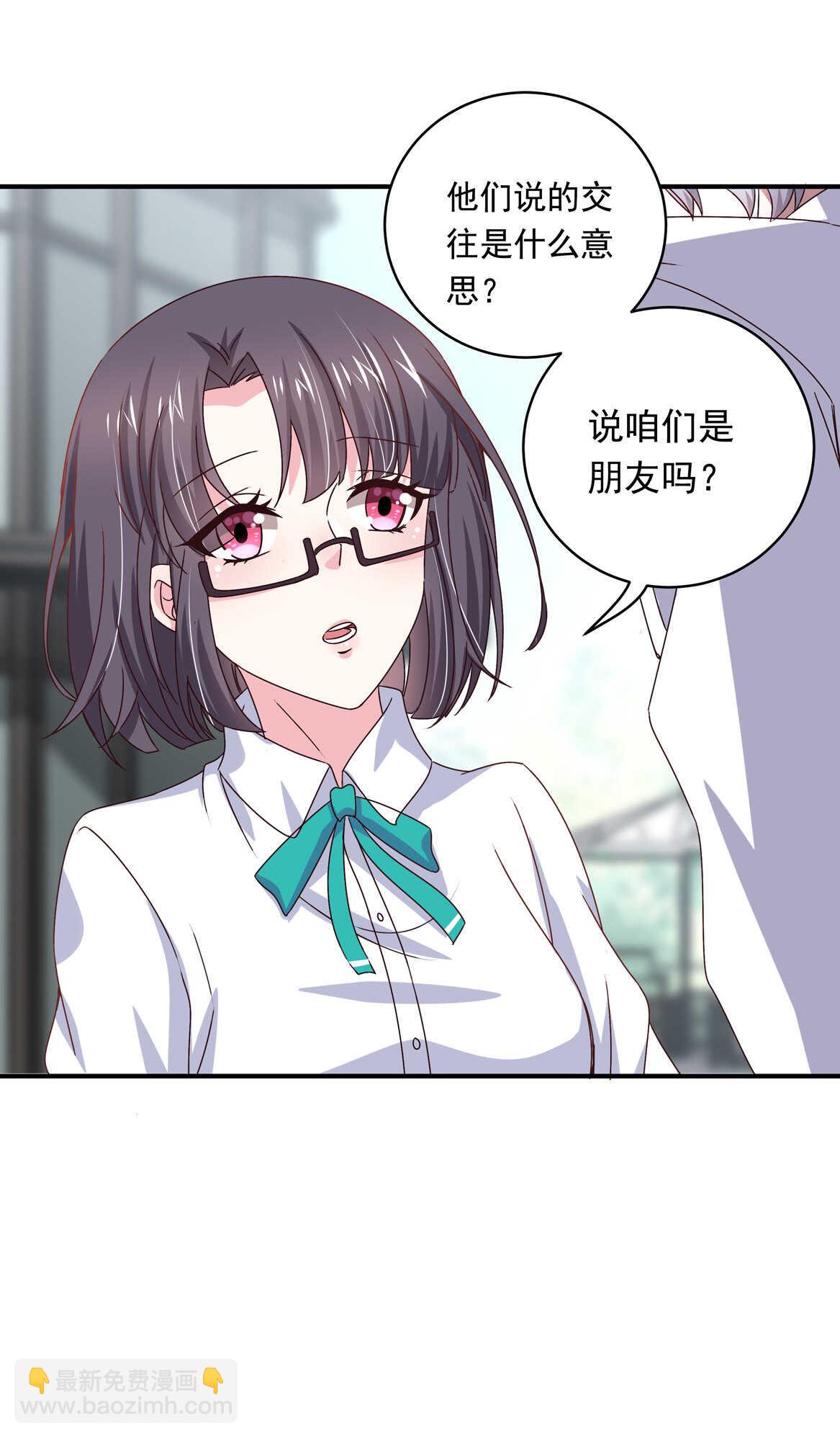 《别爱我，没结果！》第38话 嗯？交往？ 第20页
