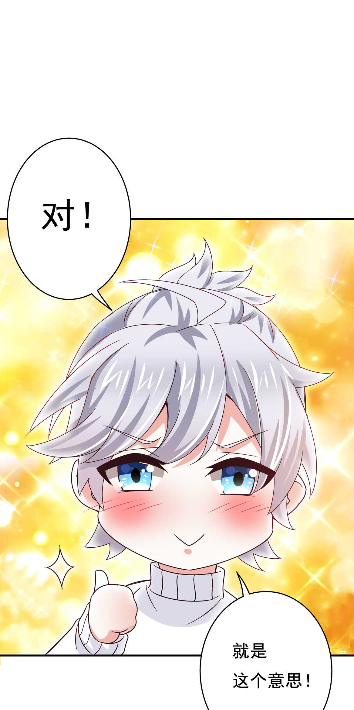 《别爱我，没结果！》第38话 嗯？交往？ 第21页