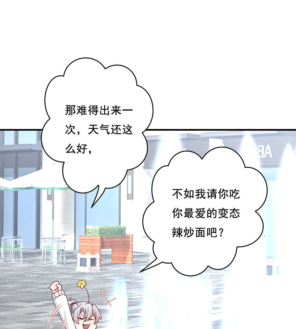 《别爱我，没结果！》第38话 嗯？交往？ 第23页