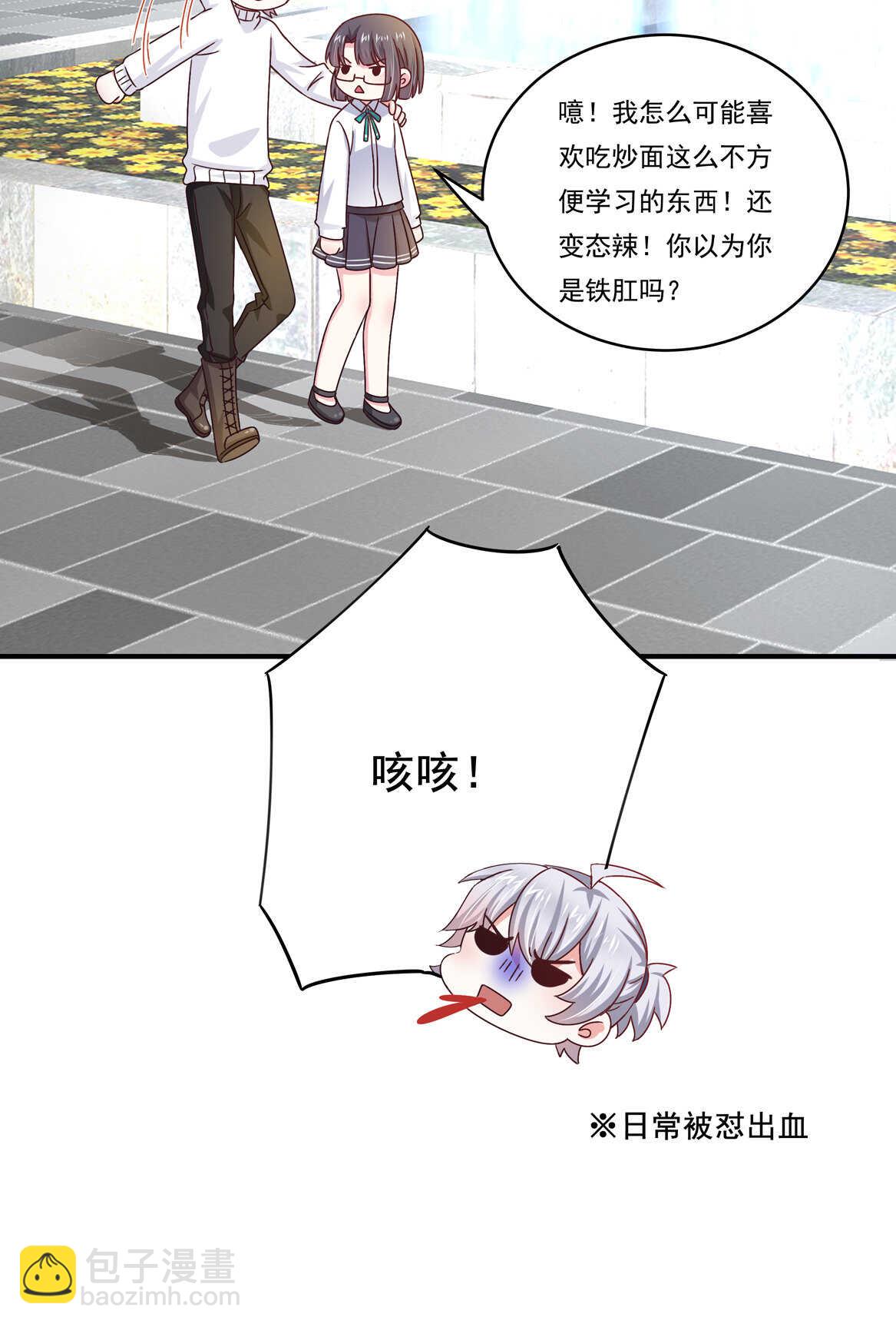 《别爱我，没结果！》第38话 嗯？交往？ 第24页