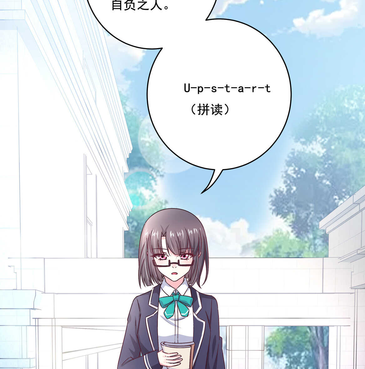 《别爱我，没结果！》第38话 嗯？交往？ 第26页