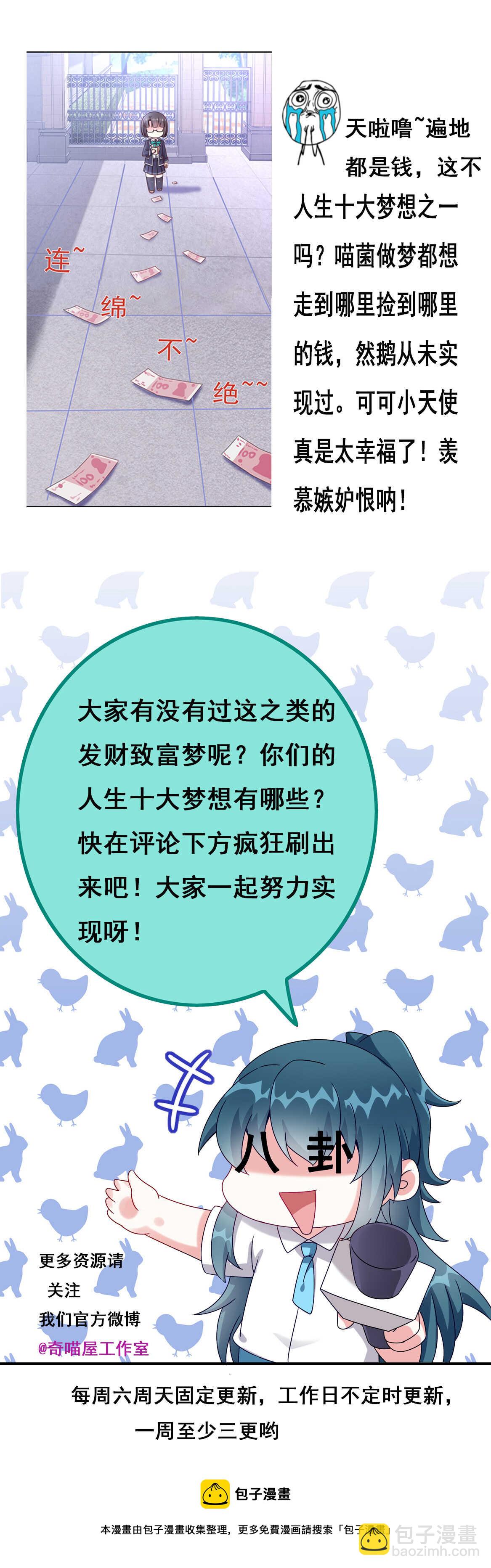 《别爱我，没结果！》第38话 嗯？交往？ 第32页
