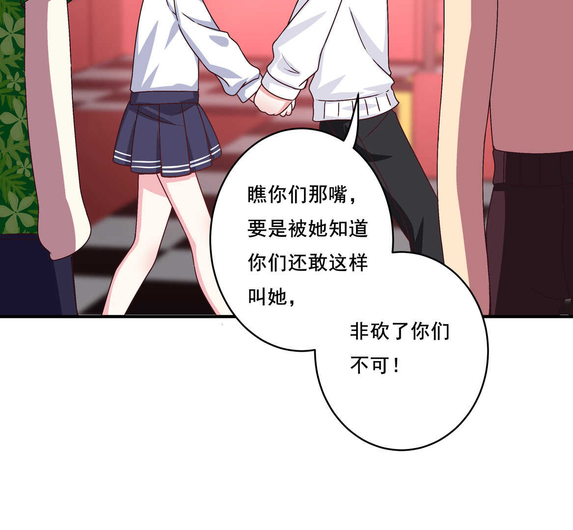 《别爱我，没结果！》第38话 嗯？交往？ 第3页