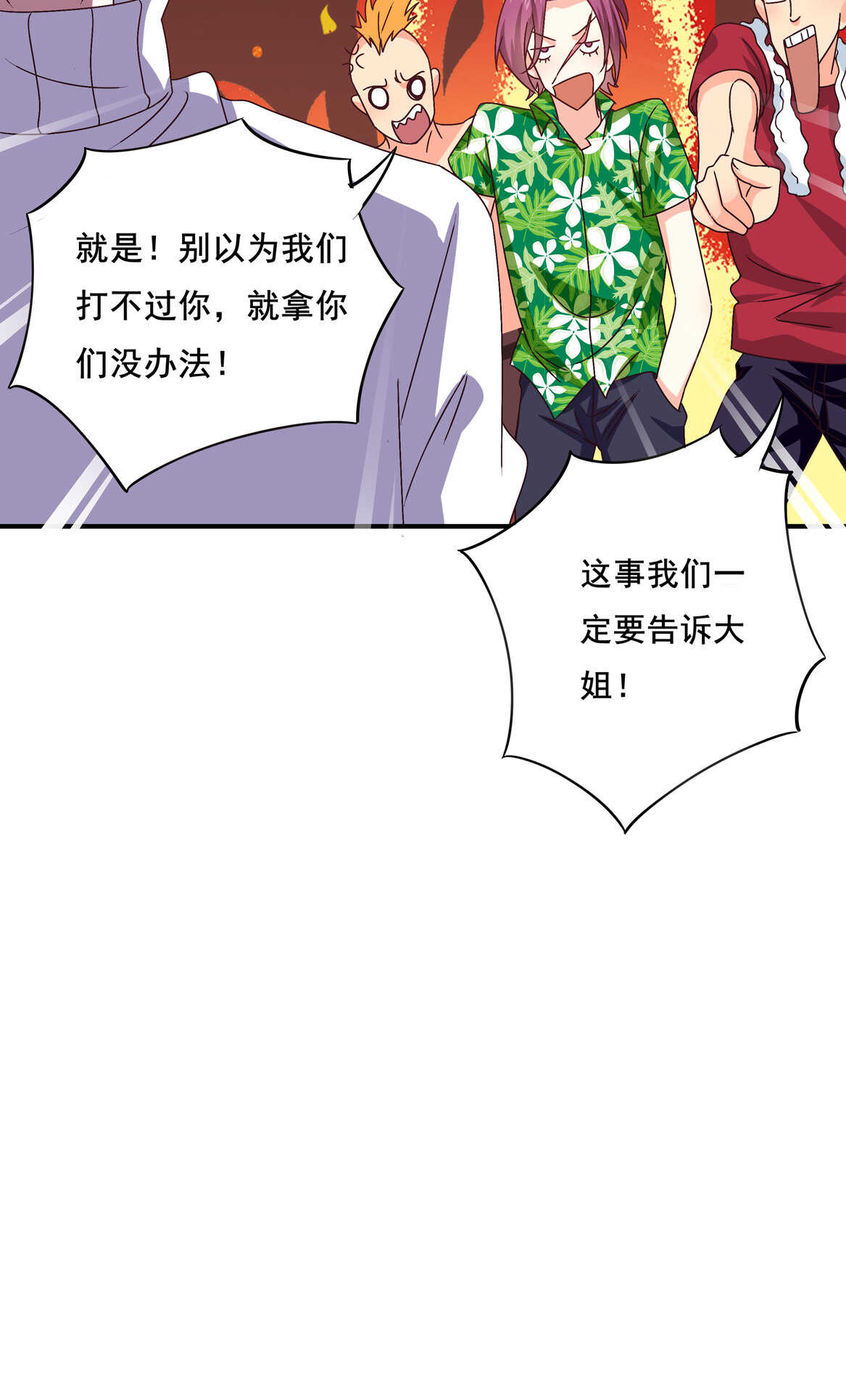 《别爱我，没结果！》第38话 嗯？交往？ 第5页