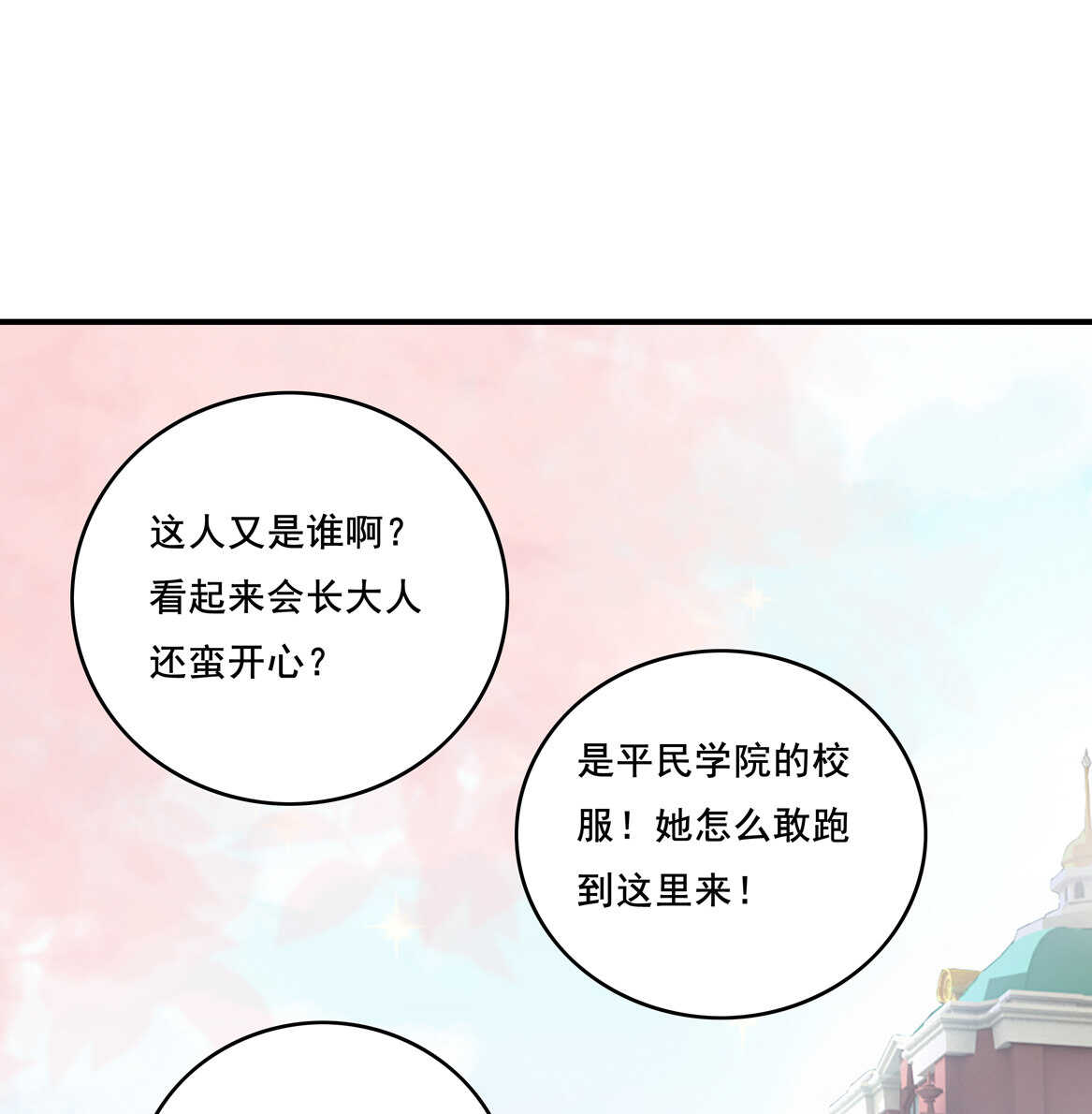 《别爱我，没结果！》第40话 卑鄙小人？ 第10页