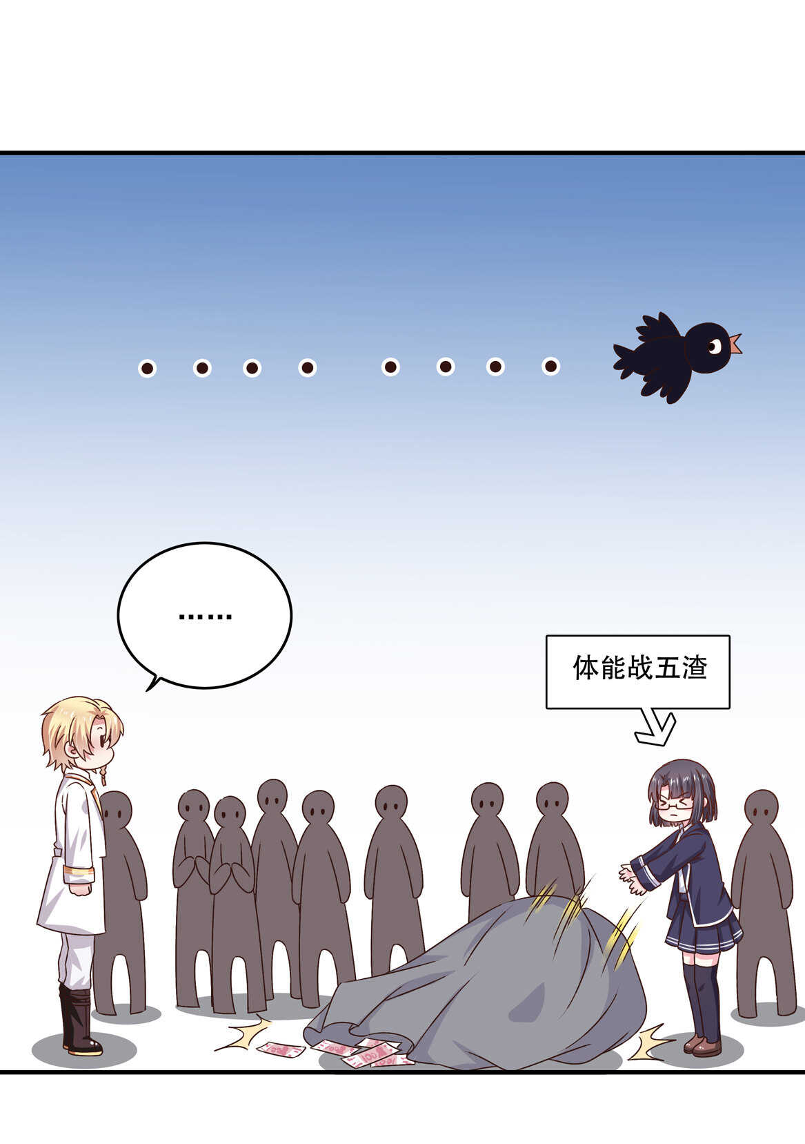 《别爱我，没结果！》第40话 卑鄙小人？ 第14页