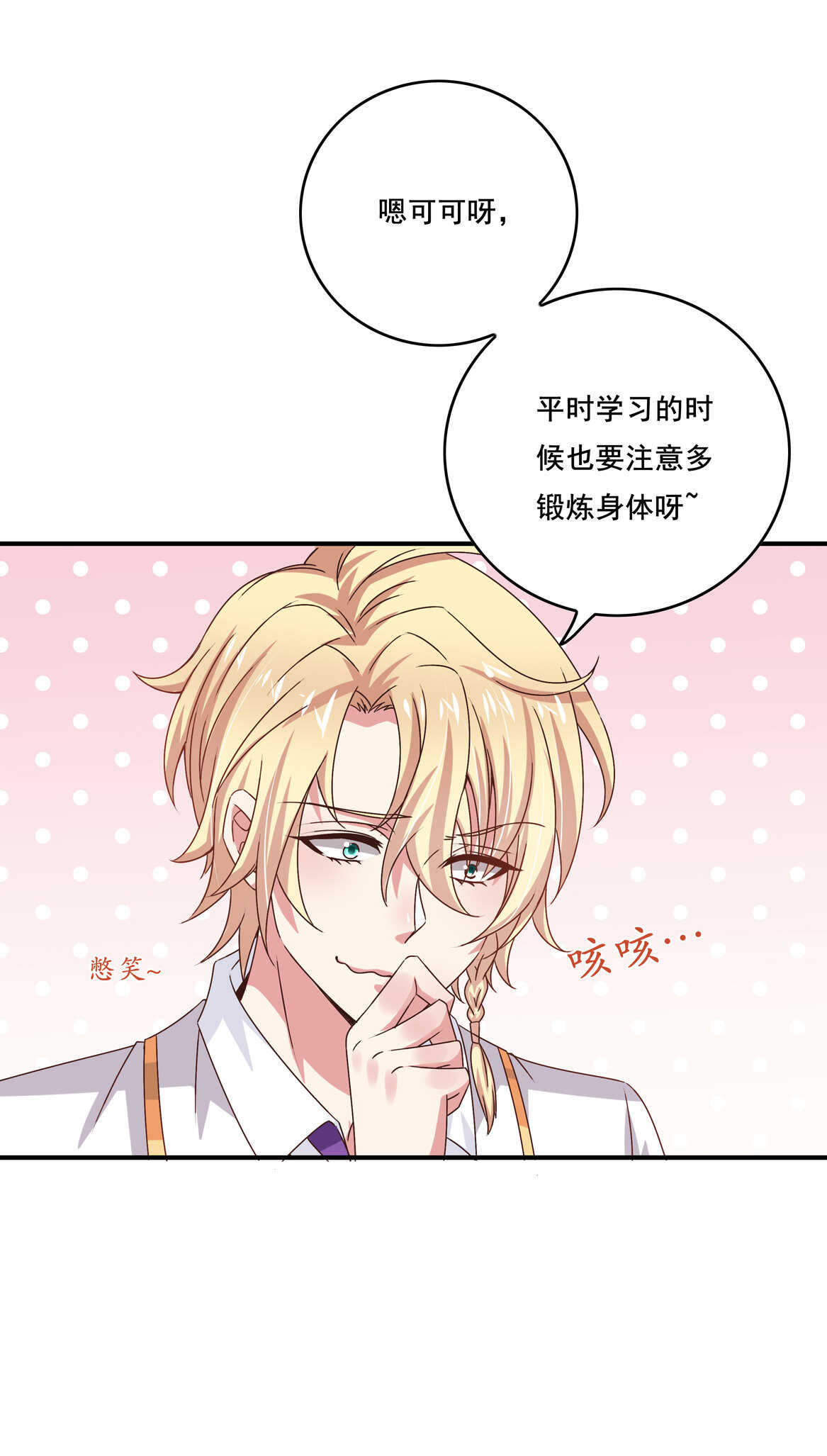 《别爱我，没结果！》第40话 卑鄙小人？ 第15页