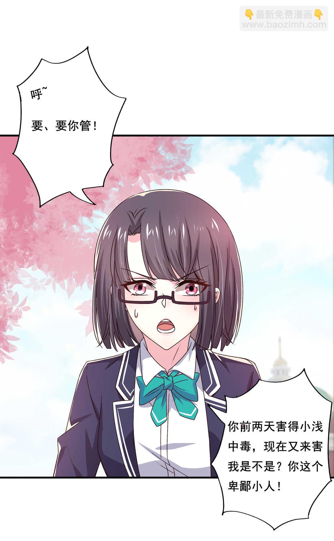 《别爱我，没结果！》第40话 卑鄙小人？ 第16页