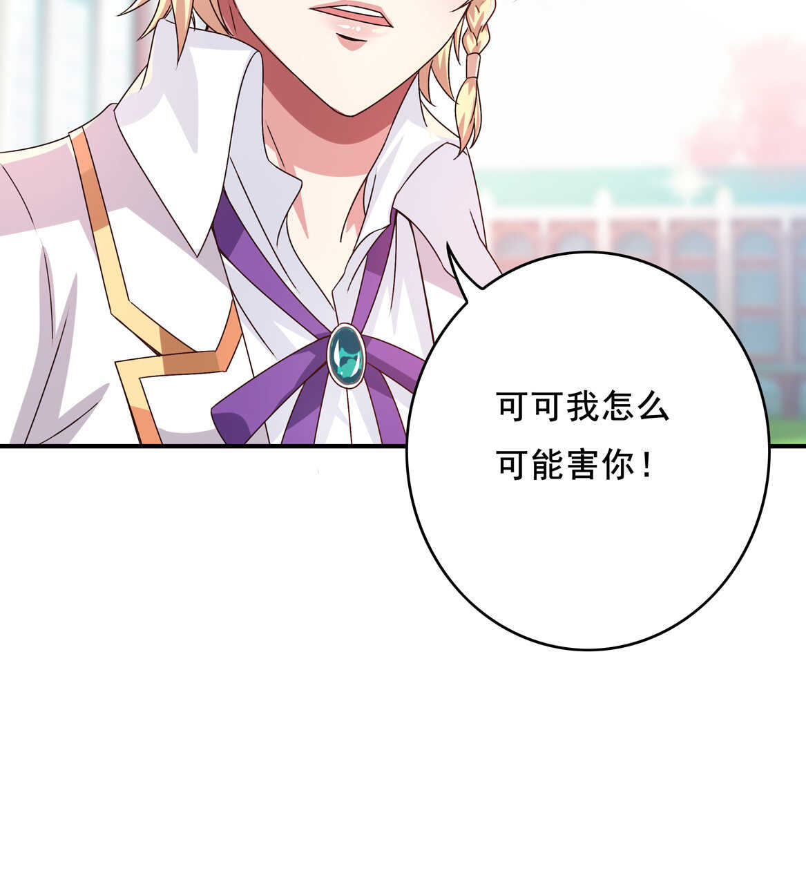 《别爱我，没结果！》第40话 卑鄙小人？ 第19页