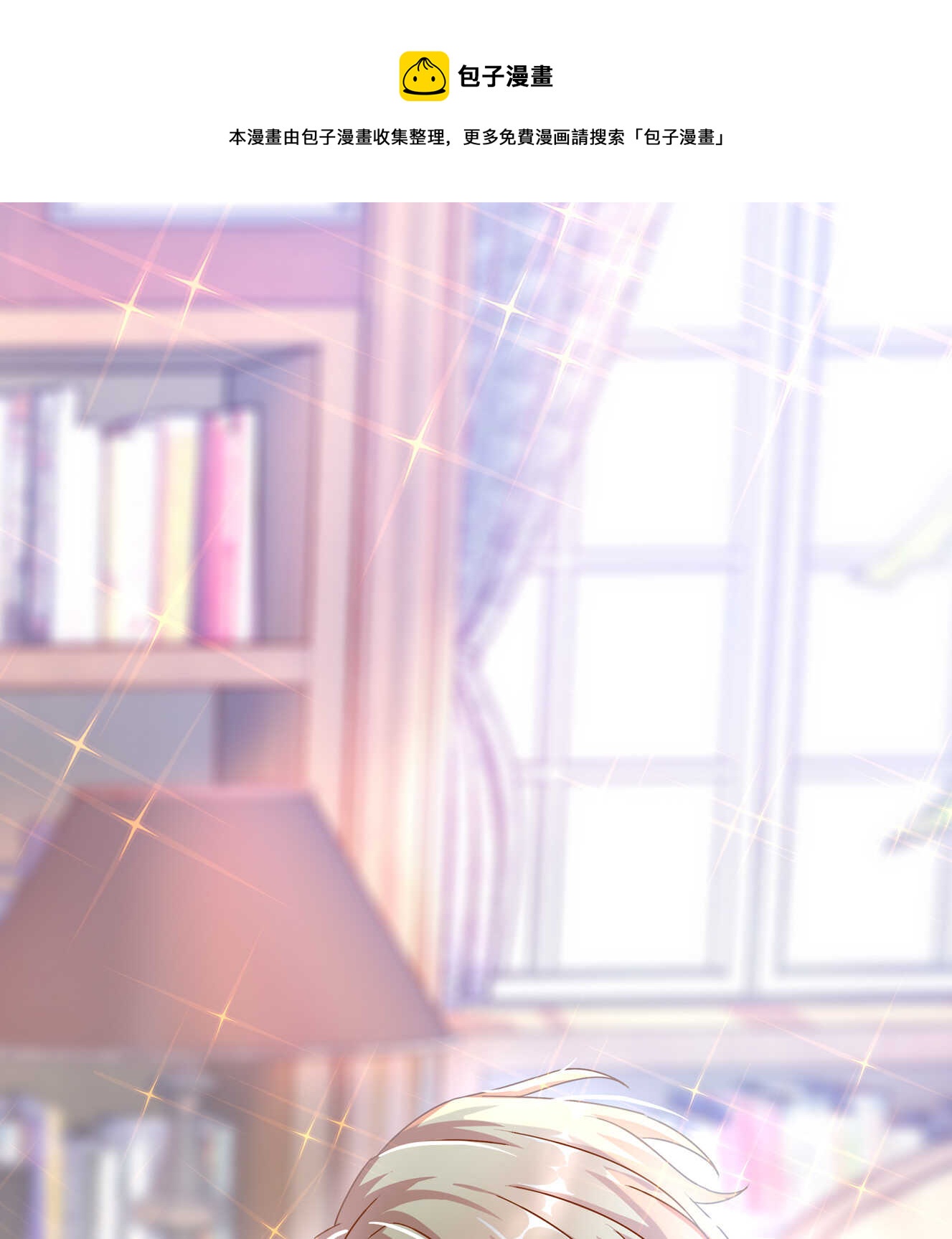 《别爱我，没结果！》第40话 卑鄙小人？ 第1页