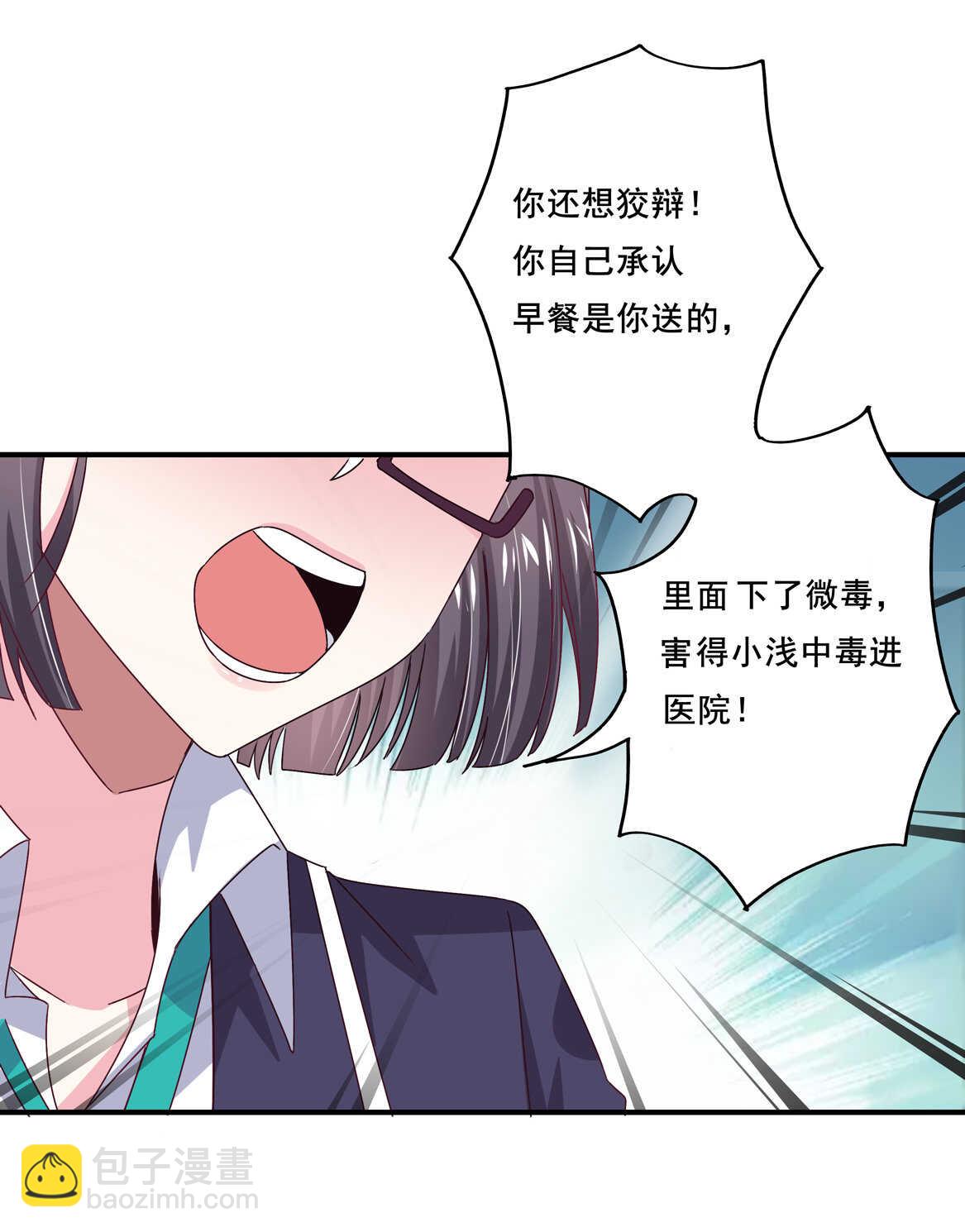 《别爱我，没结果！》第40话 卑鄙小人？ 第20页