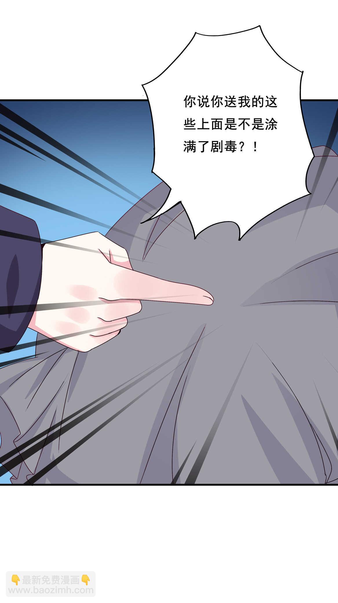 《别爱我，没结果！》第40话 卑鄙小人？ 第21页