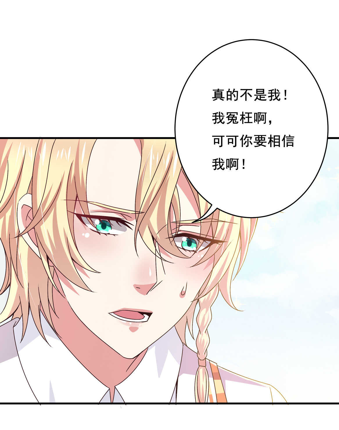 《别爱我，没结果！》第40话 卑鄙小人？ 第24页