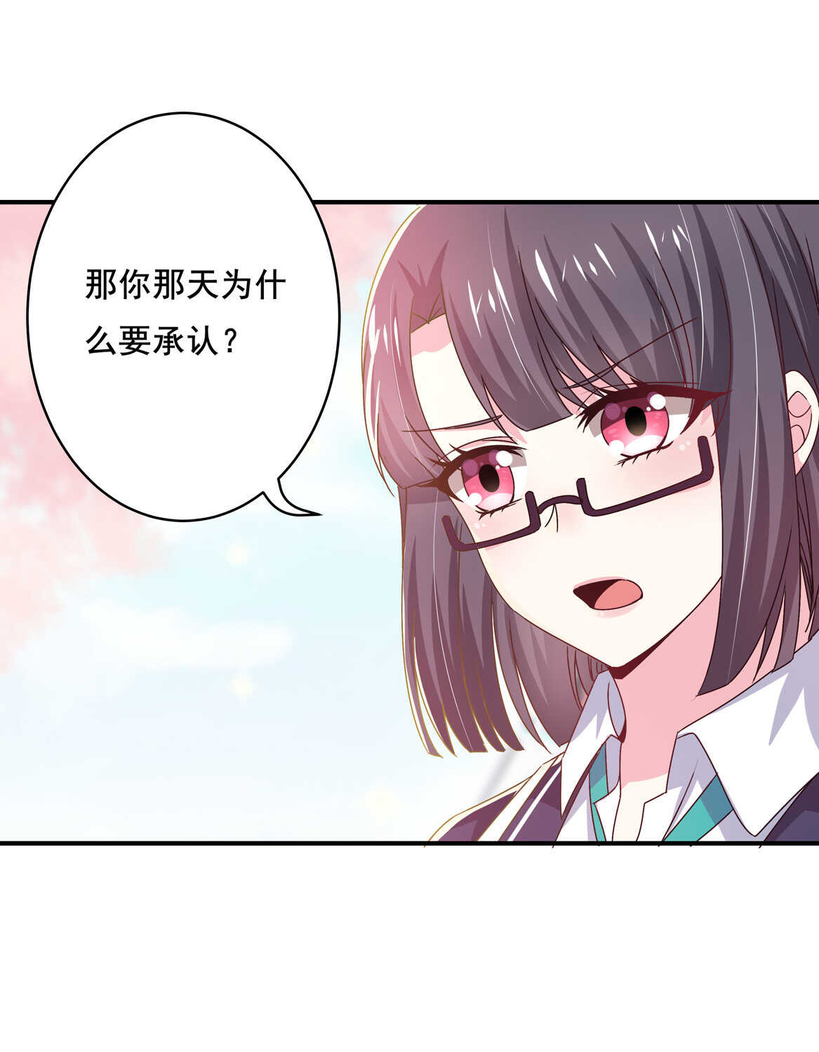 《别爱我，没结果！》第40话 卑鄙小人？ 第25页