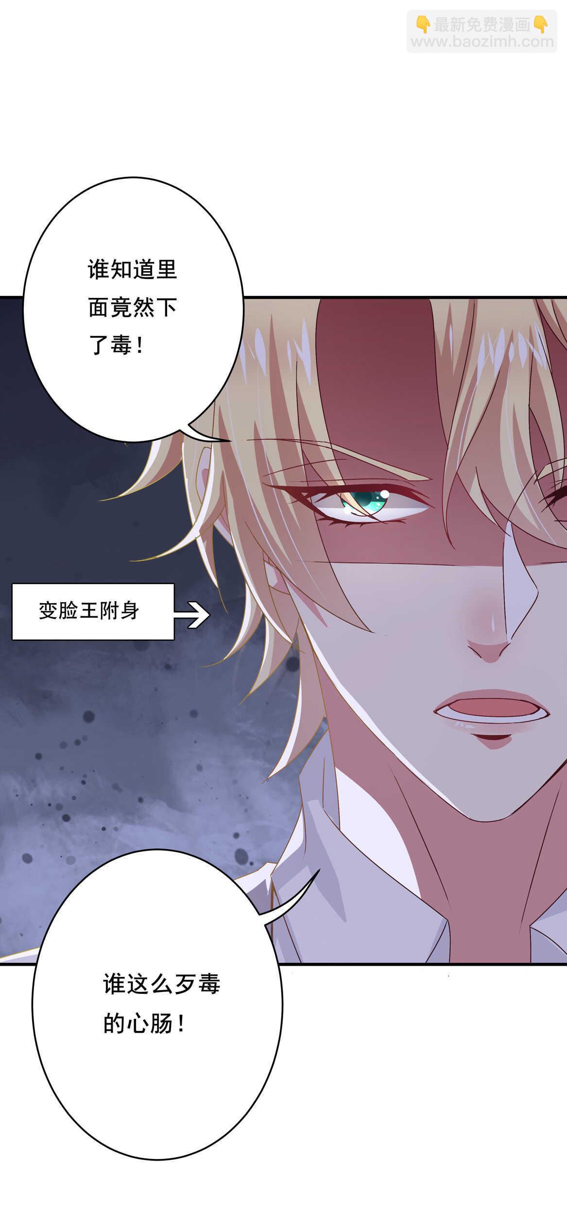《别爱我，没结果！》第40话 卑鄙小人？ 第28页