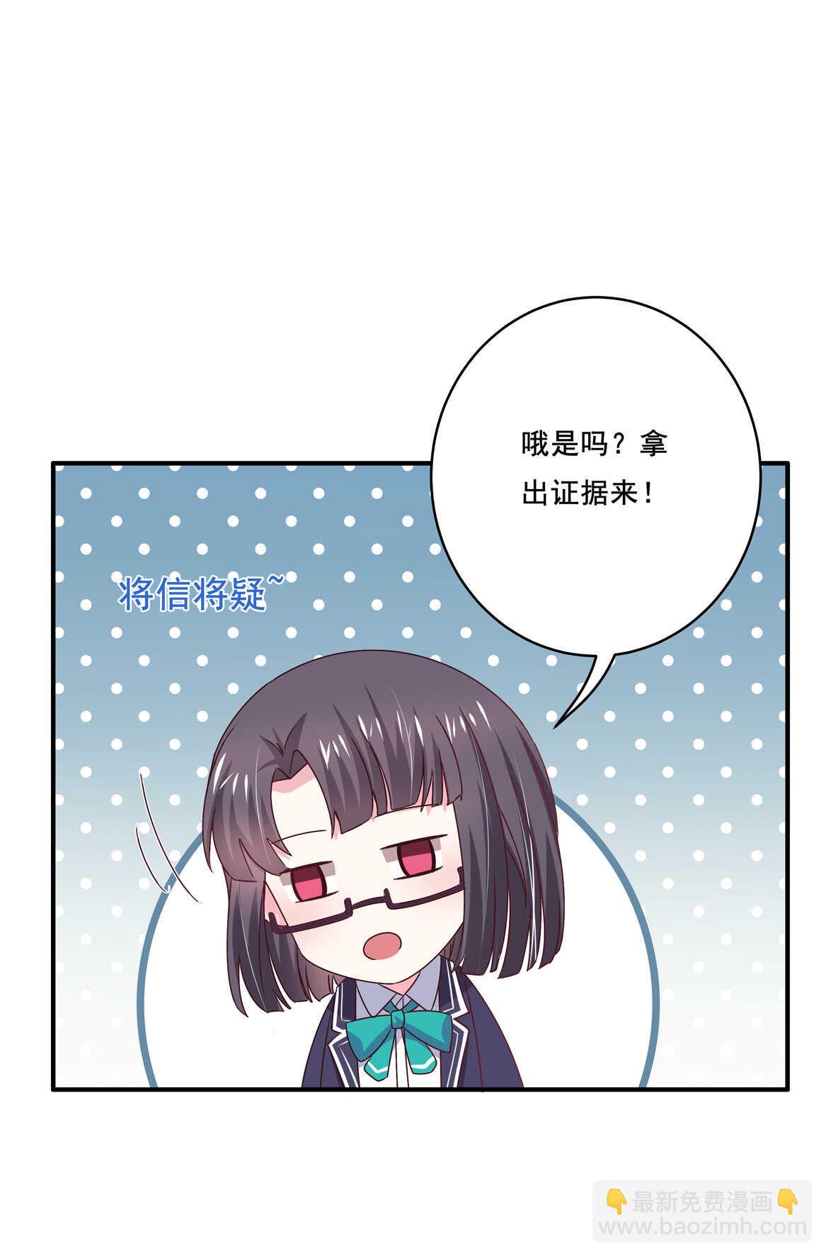《别爱我，没结果！》第40话 卑鄙小人？ 第29页