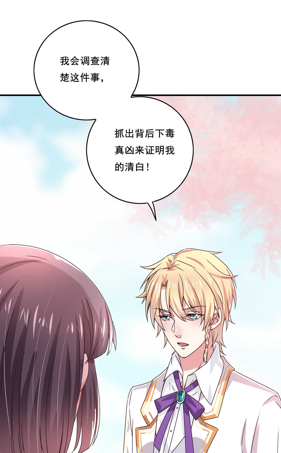 《别爱我，没结果！》第40话 卑鄙小人？ 第30页