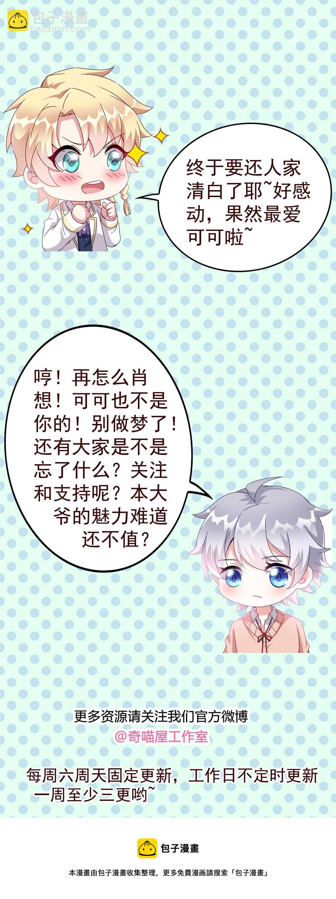 《别爱我，没结果！》第40话 卑鄙小人？ 第33页