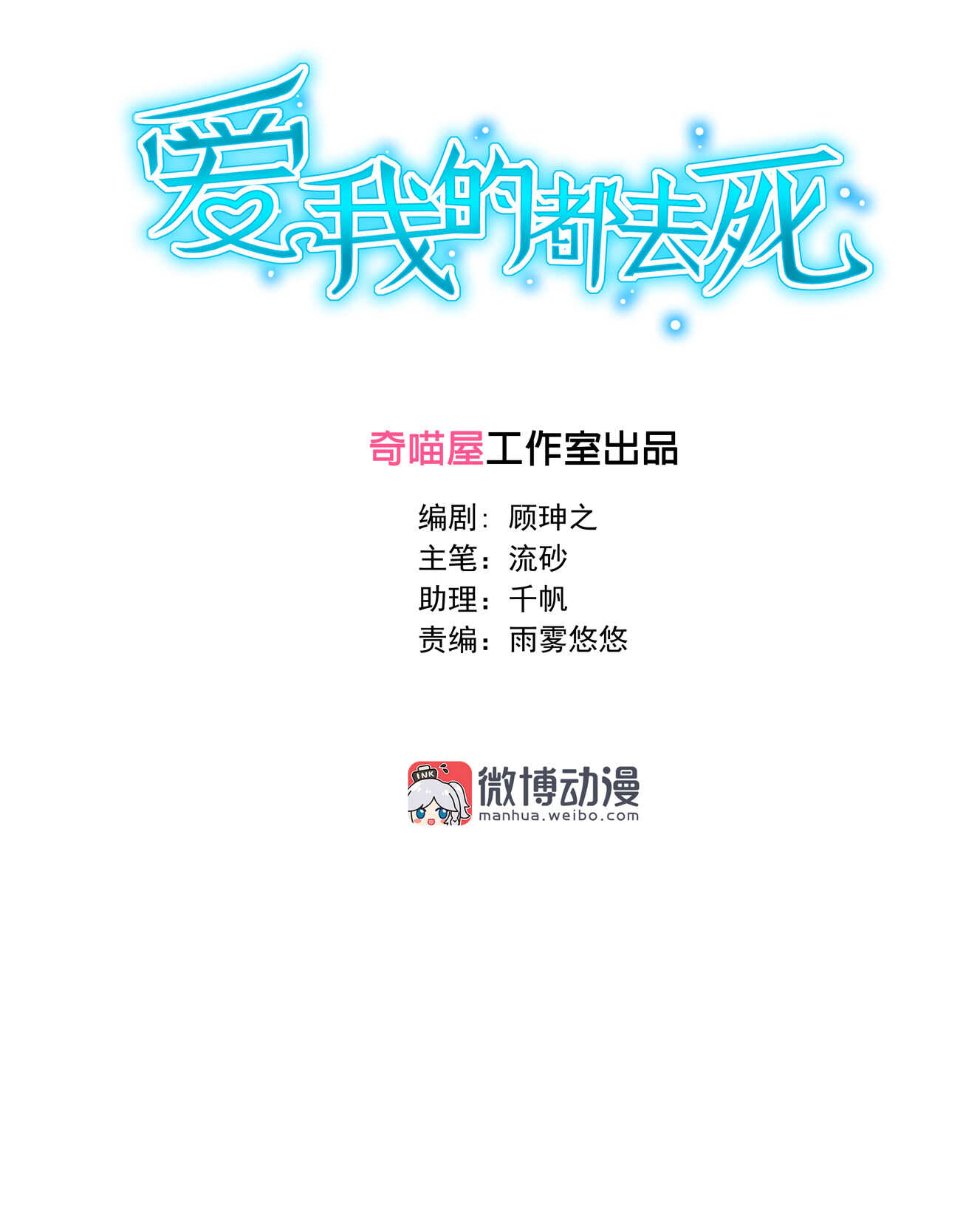 《别爱我，没结果！》第40话 卑鄙小人？ 第4页