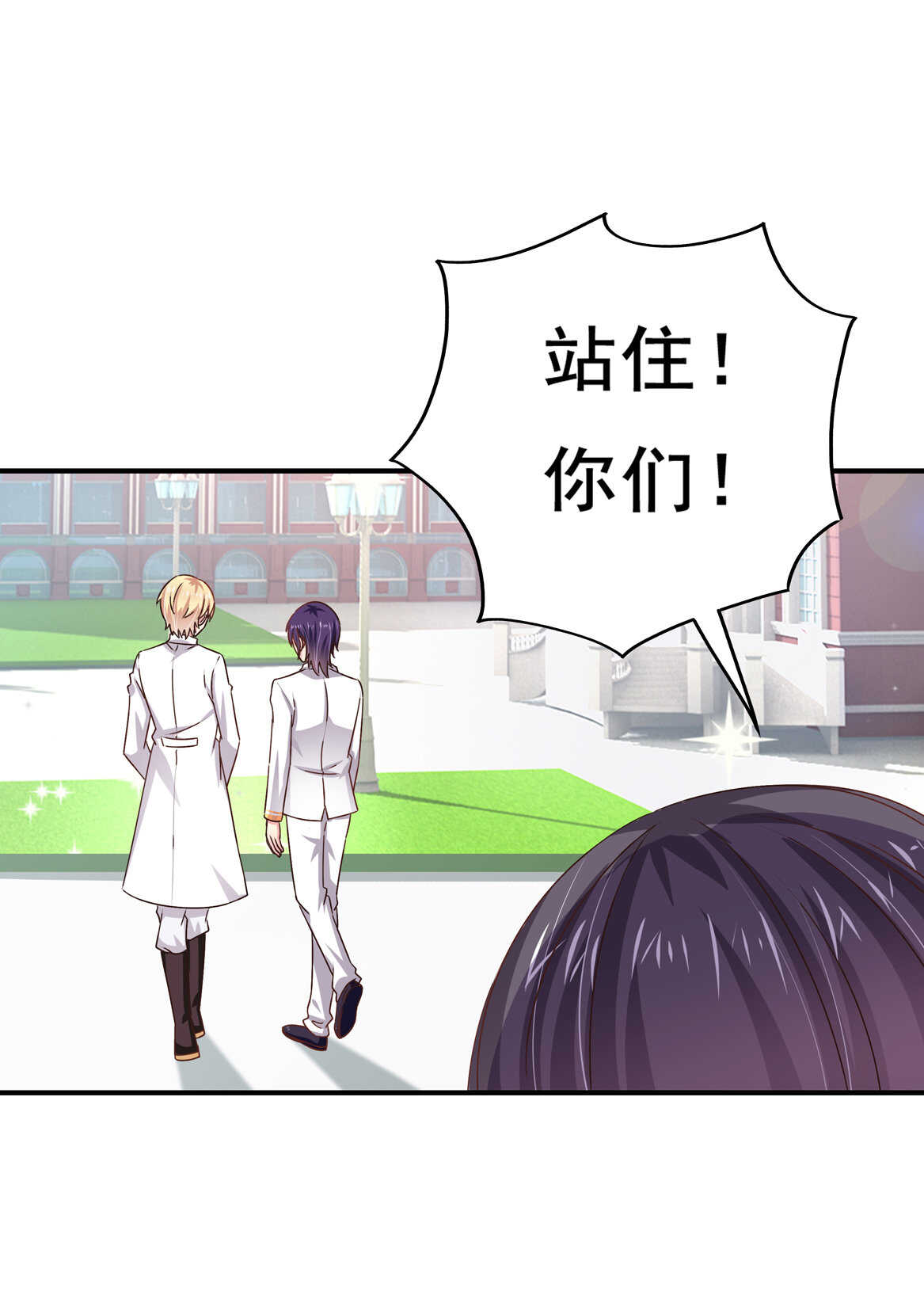 《别爱我，没结果！》第40话 卑鄙小人？ 第6页