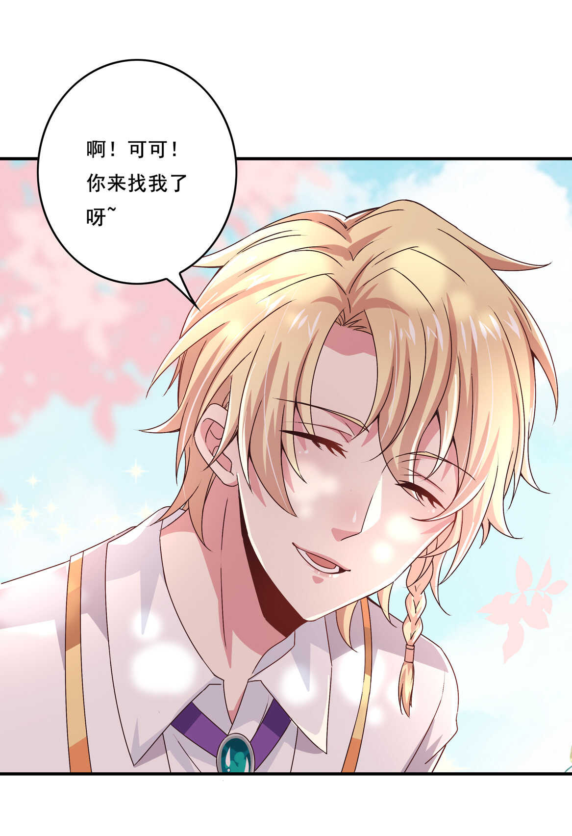 《别爱我，没结果！》第40话 卑鄙小人？ 第9页