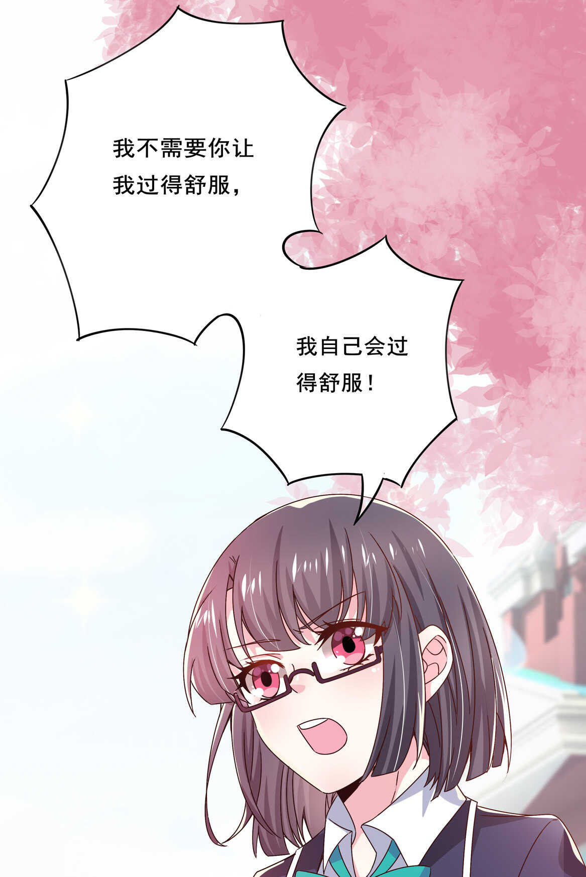 《别爱我，没结果！》第41话 破烂？ 第11页