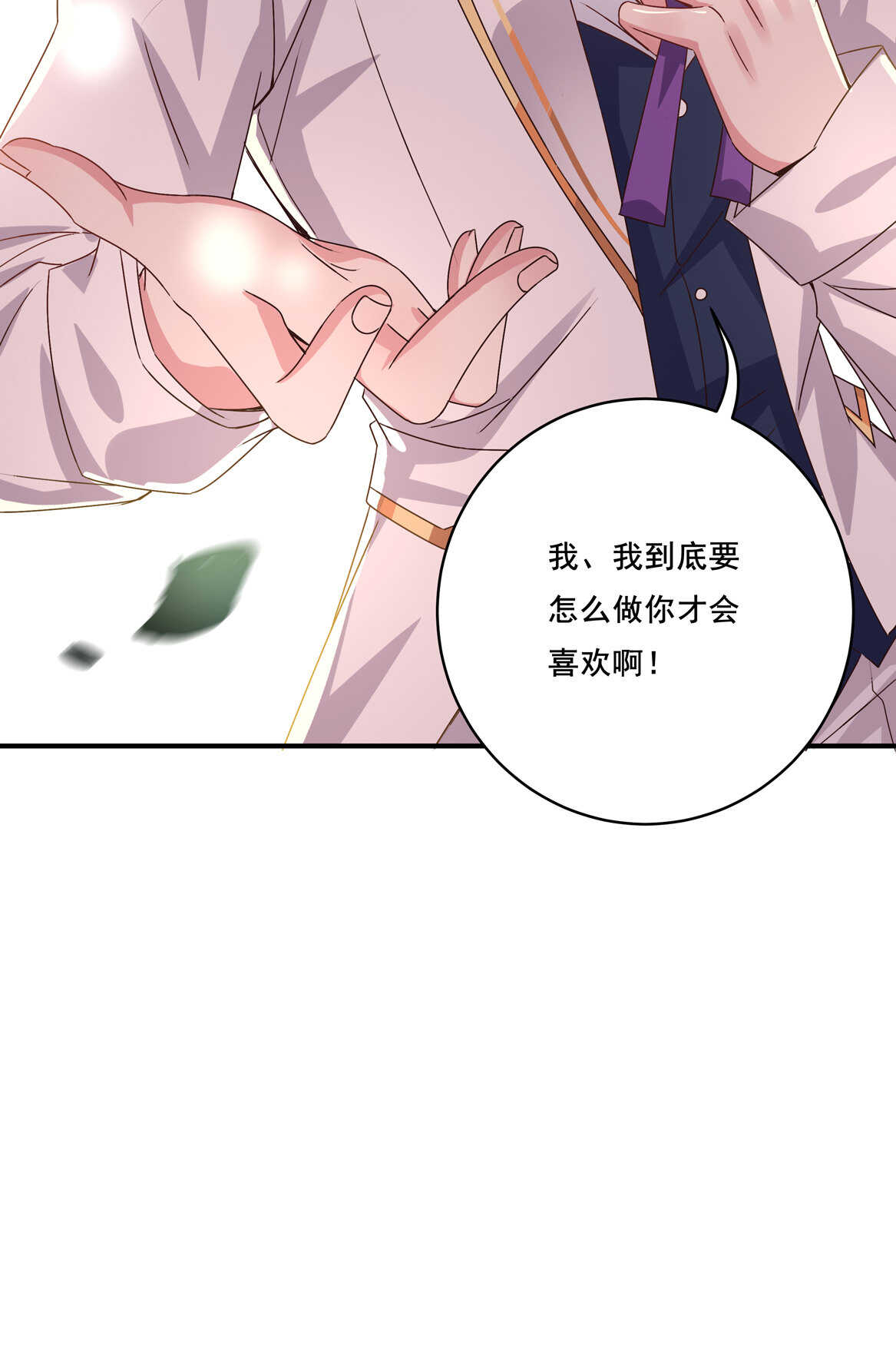 《别爱我，没结果！》第41话 破烂？ 第16页