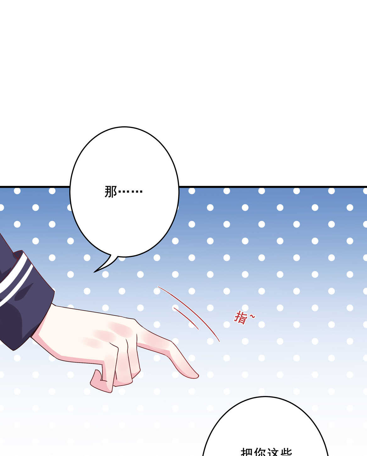《别爱我，没结果！》第41话 破烂？ 第2页