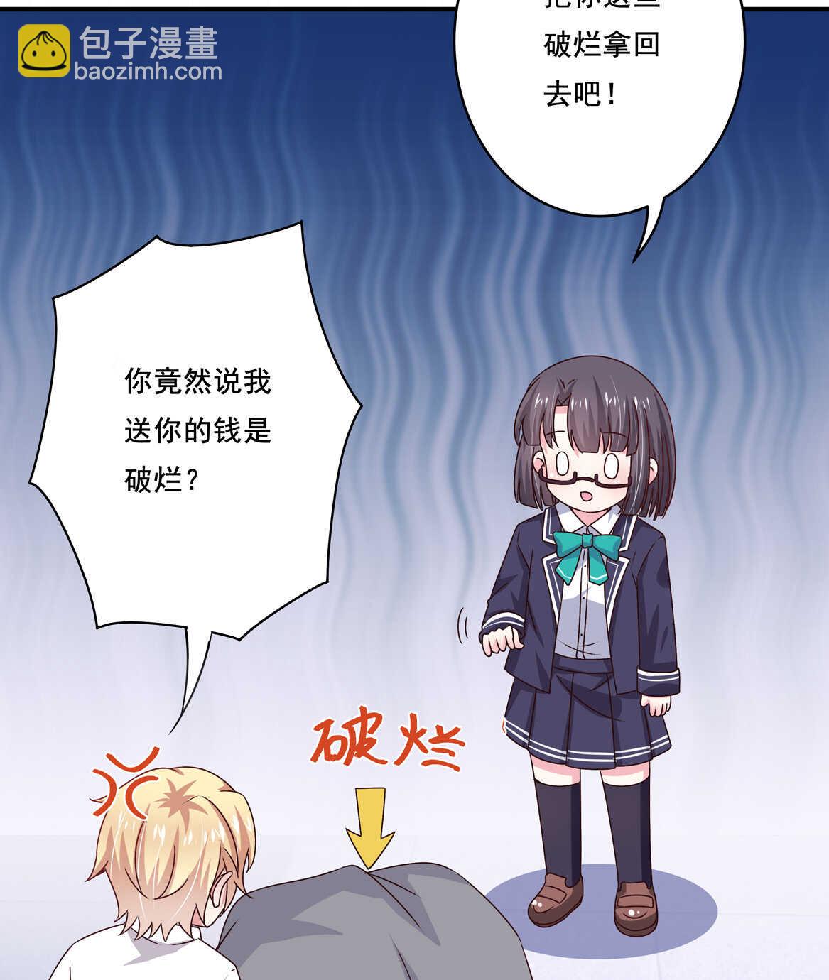 《别爱我，没结果！》第41话 破烂？ 第3页