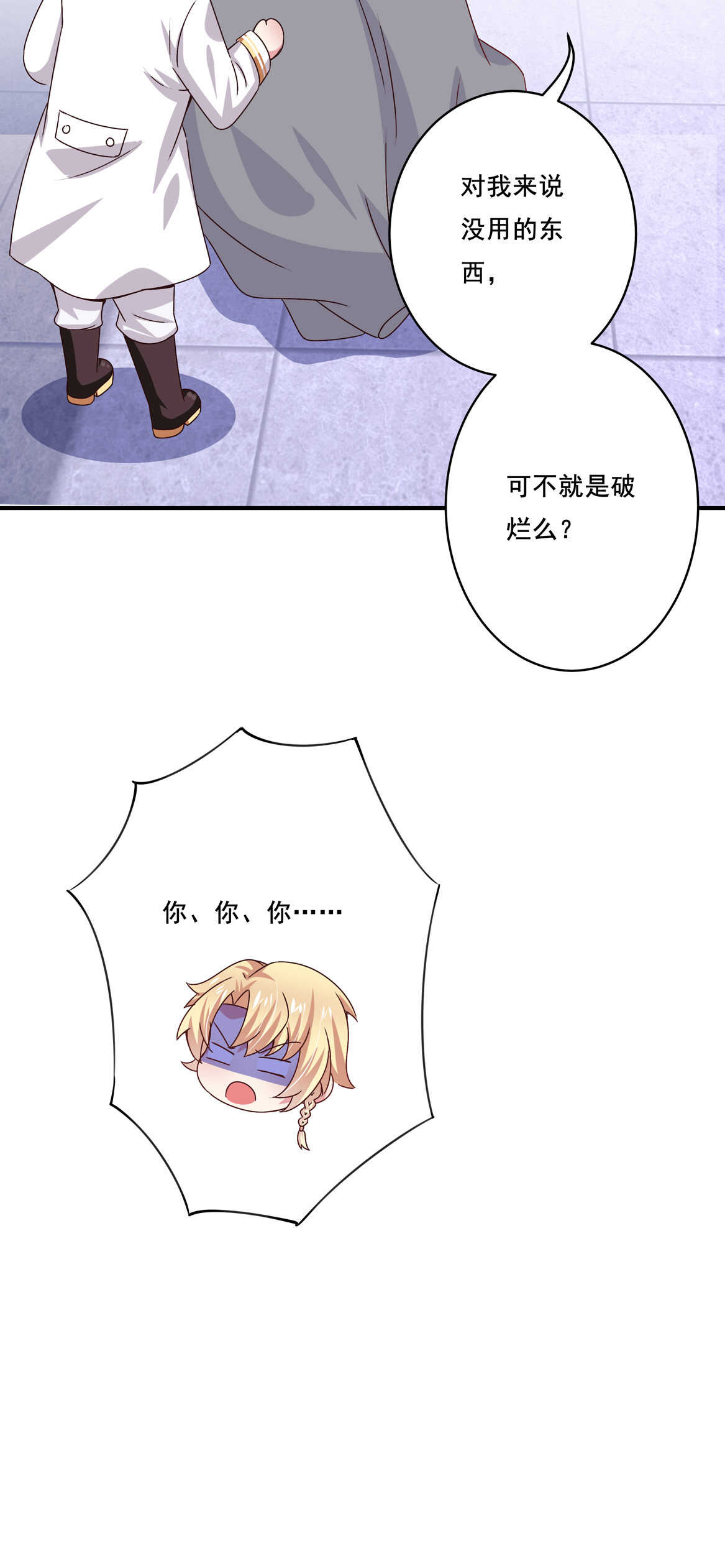 《别爱我，没结果！》第41话 破烂？ 第4页